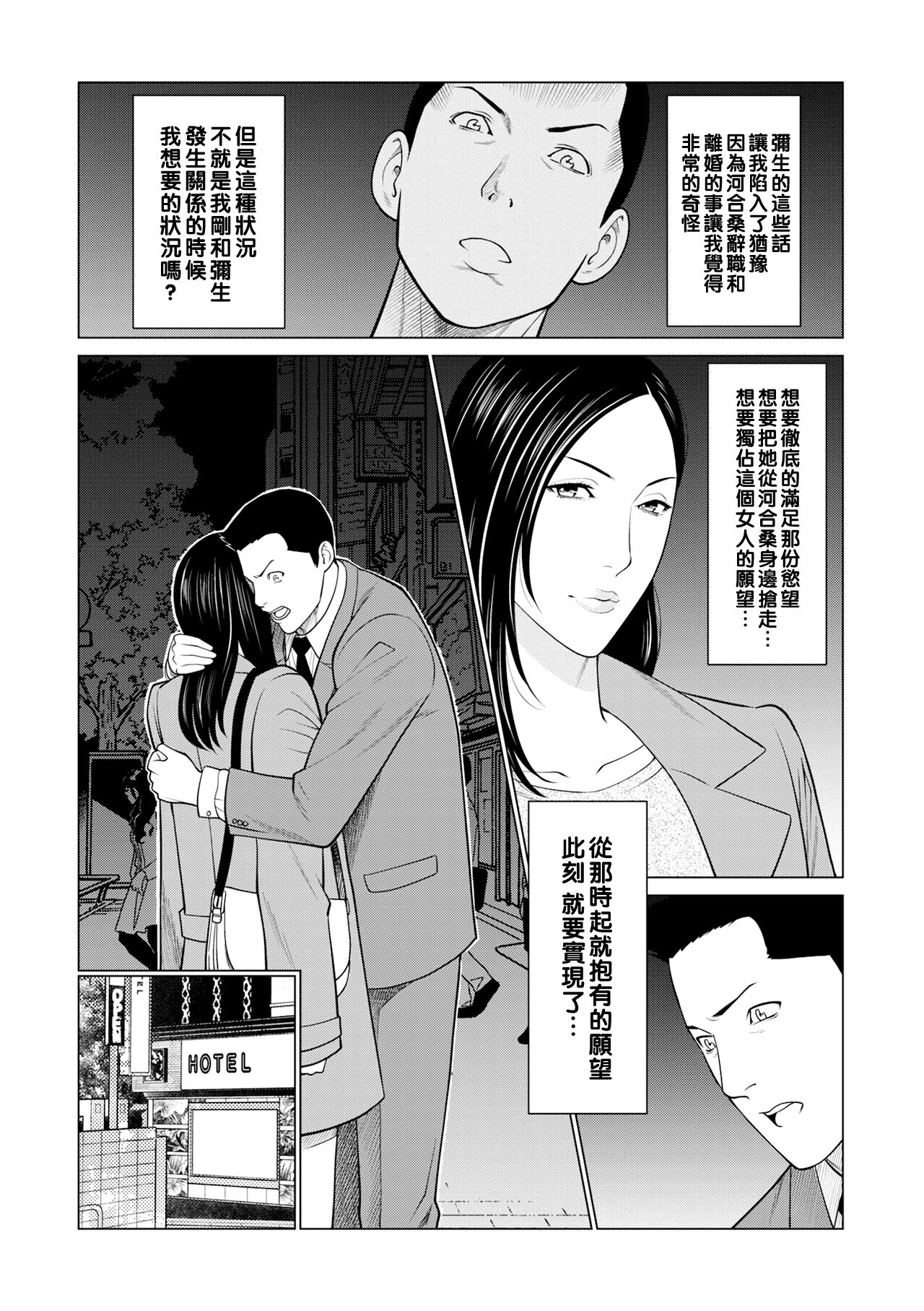 Izanai Ch. 4 page 7 full