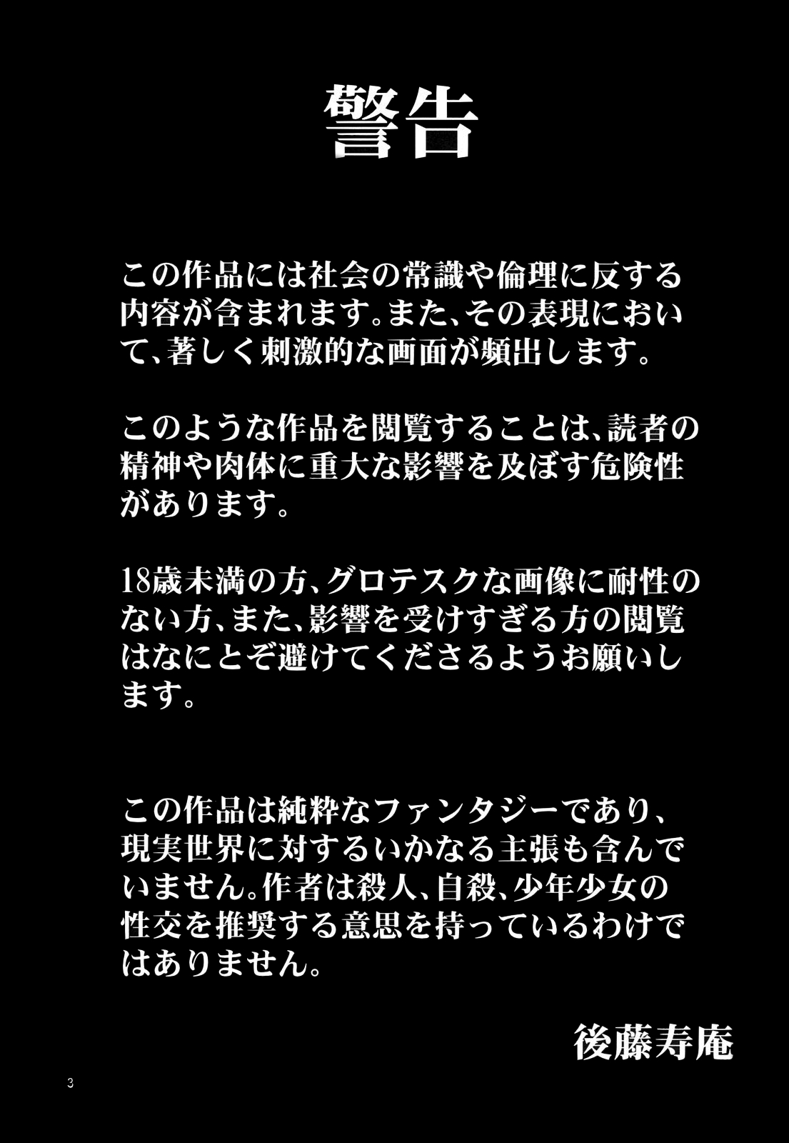 Sotsugyou Zanshushiki | Graduation and Beheading Ceremony page 2 full