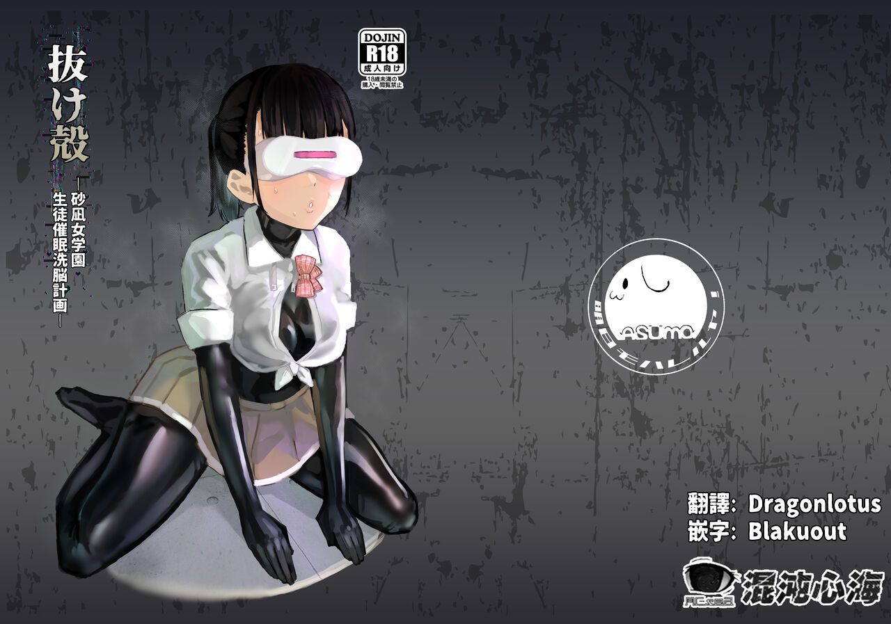 Nukegara -Sanagi Jogakuen Seito Saimin Sennou Keikaku- page 1 full