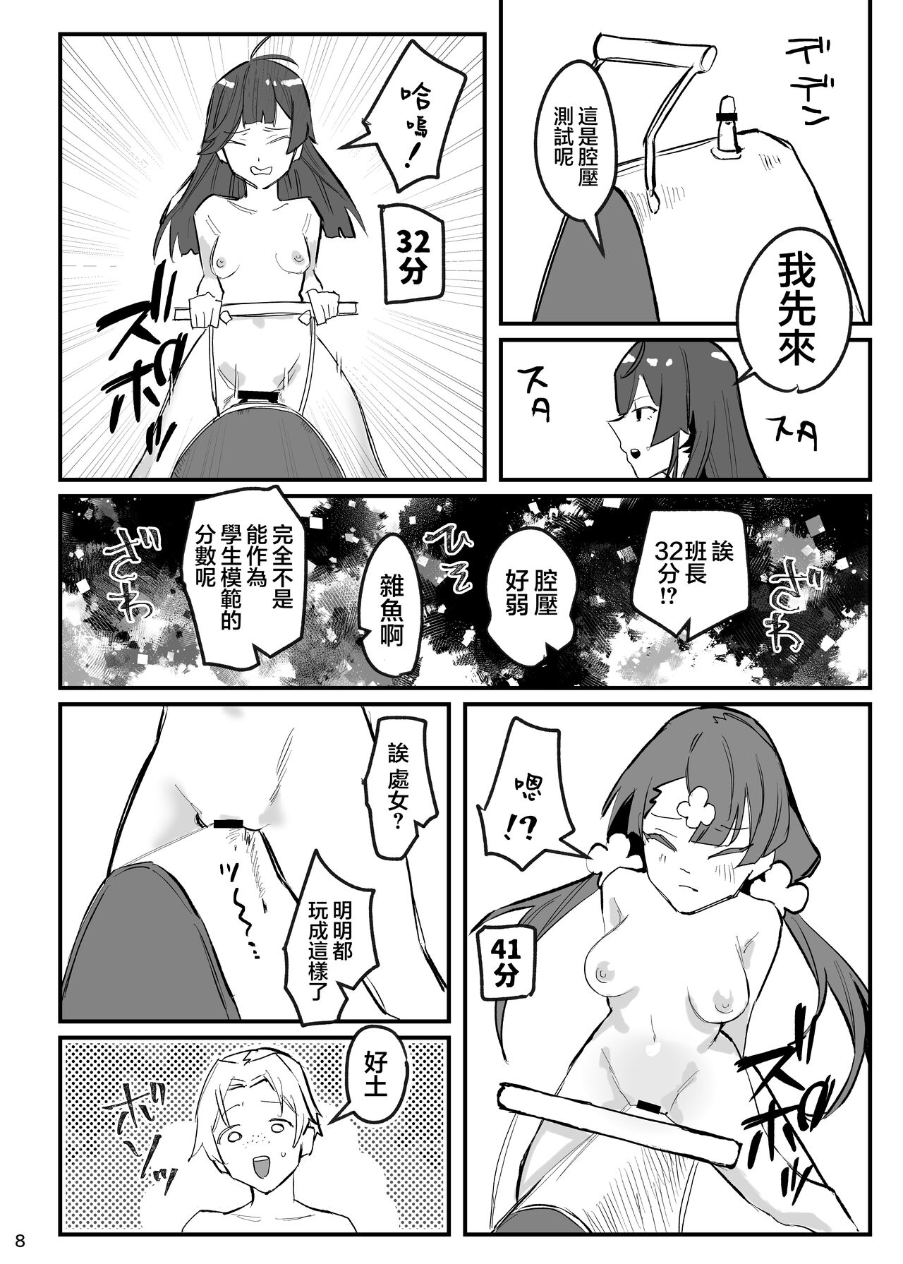 Nukegara -Sanagi Jogakuen Seito Saimin Sennou Keikaku- page 10 full