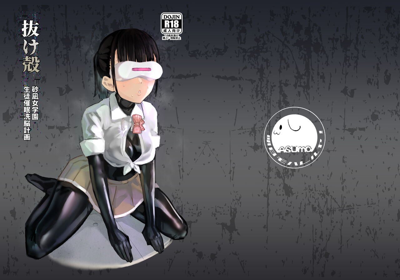 Nukegara -Sanagi Jogakuen Seito Saimin Sennou Keikaku- page 2 full