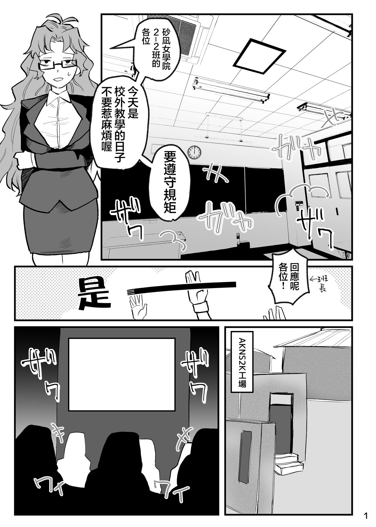 Nukegara -Sanagi Jogakuen Seito Saimin Sennou Keikaku- page 3 full