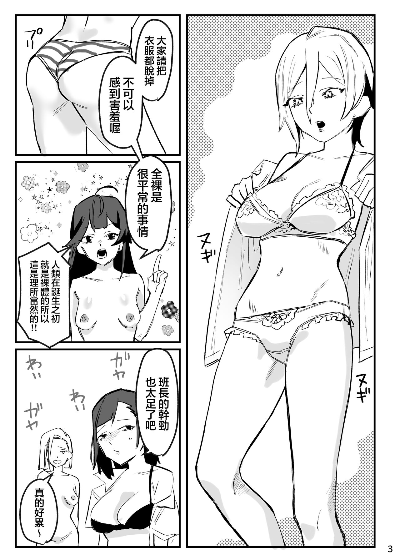 Nukegara -Sanagi Jogakuen Seito Saimin Sennou Keikaku- page 5 full
