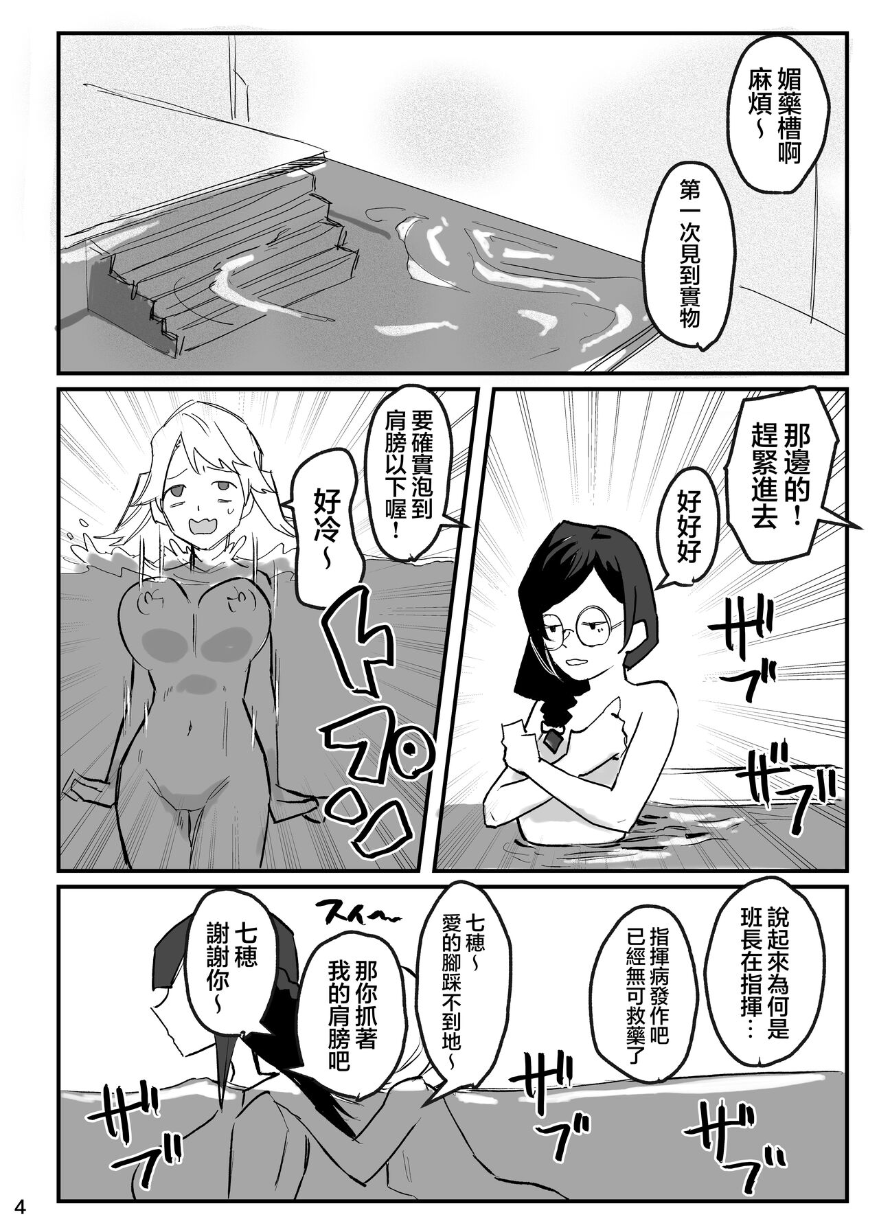 Nukegara -Sanagi Jogakuen Seito Saimin Sennou Keikaku- page 6 full