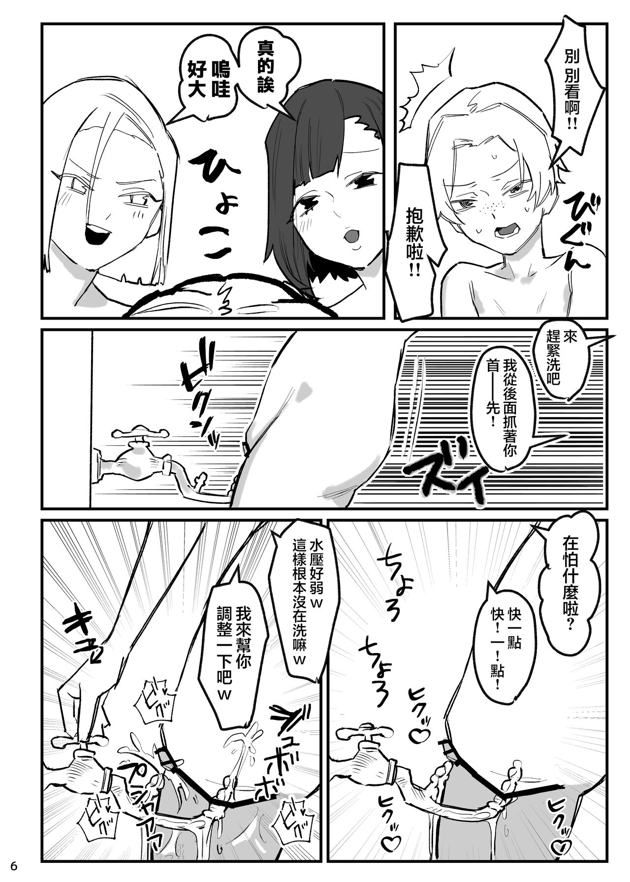 Nukegara -Sanagi Jogakuen Seito Saimin Sennou Keikaku- page 8 full