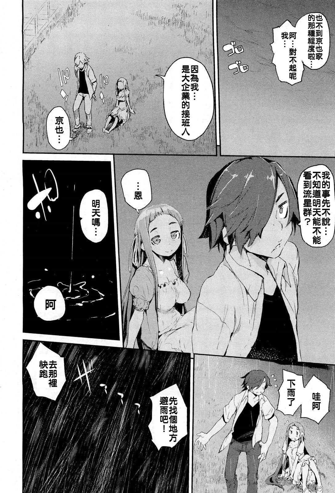 Amenochi Sizuku page 2 full