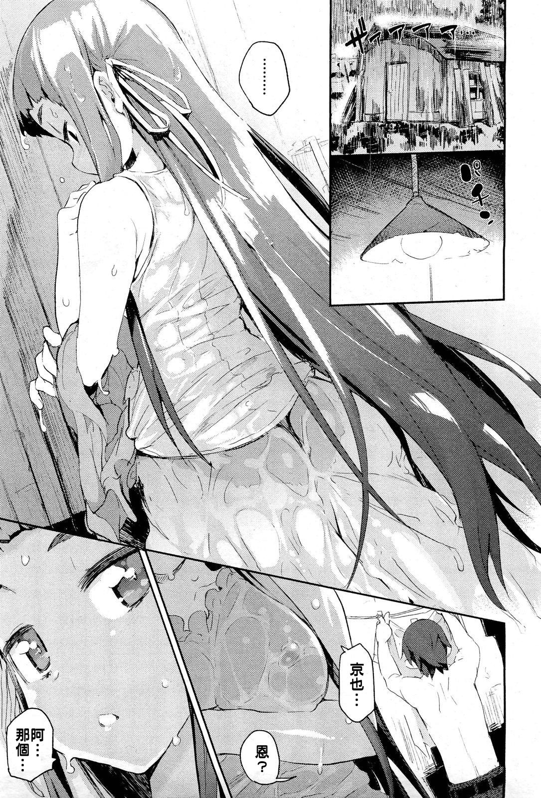 Amenochi Sizuku page 3 full