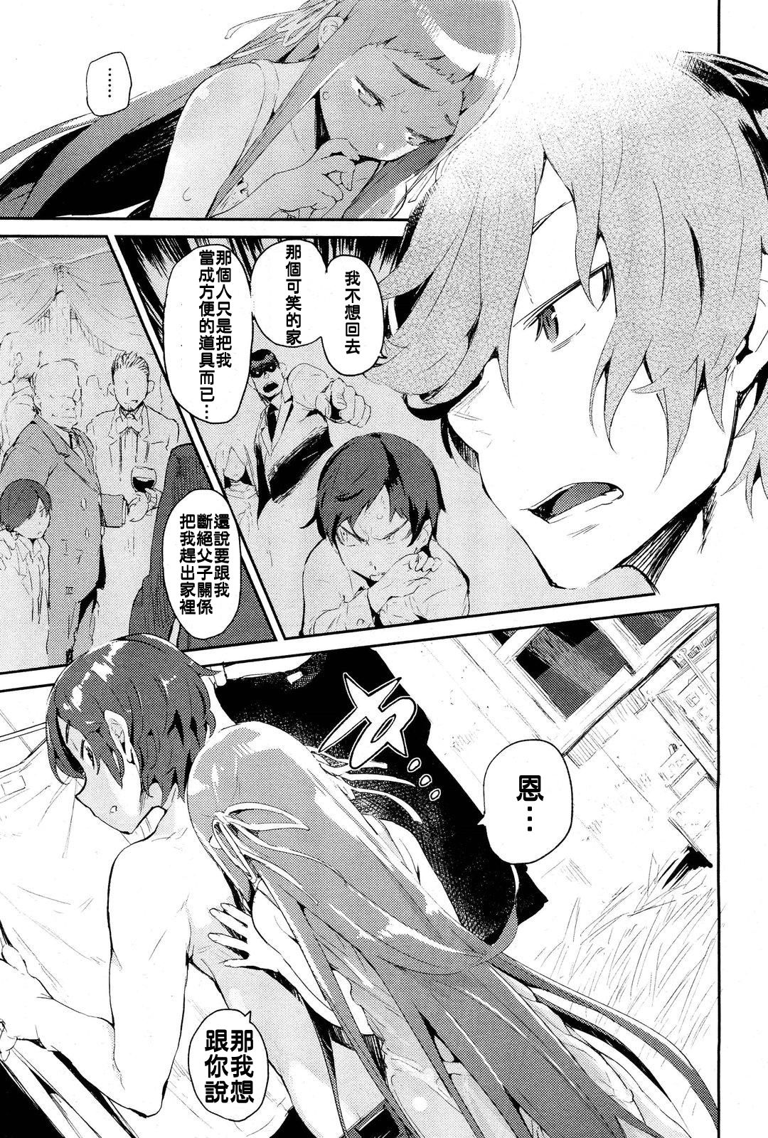 Amenochi Sizuku page 5 full