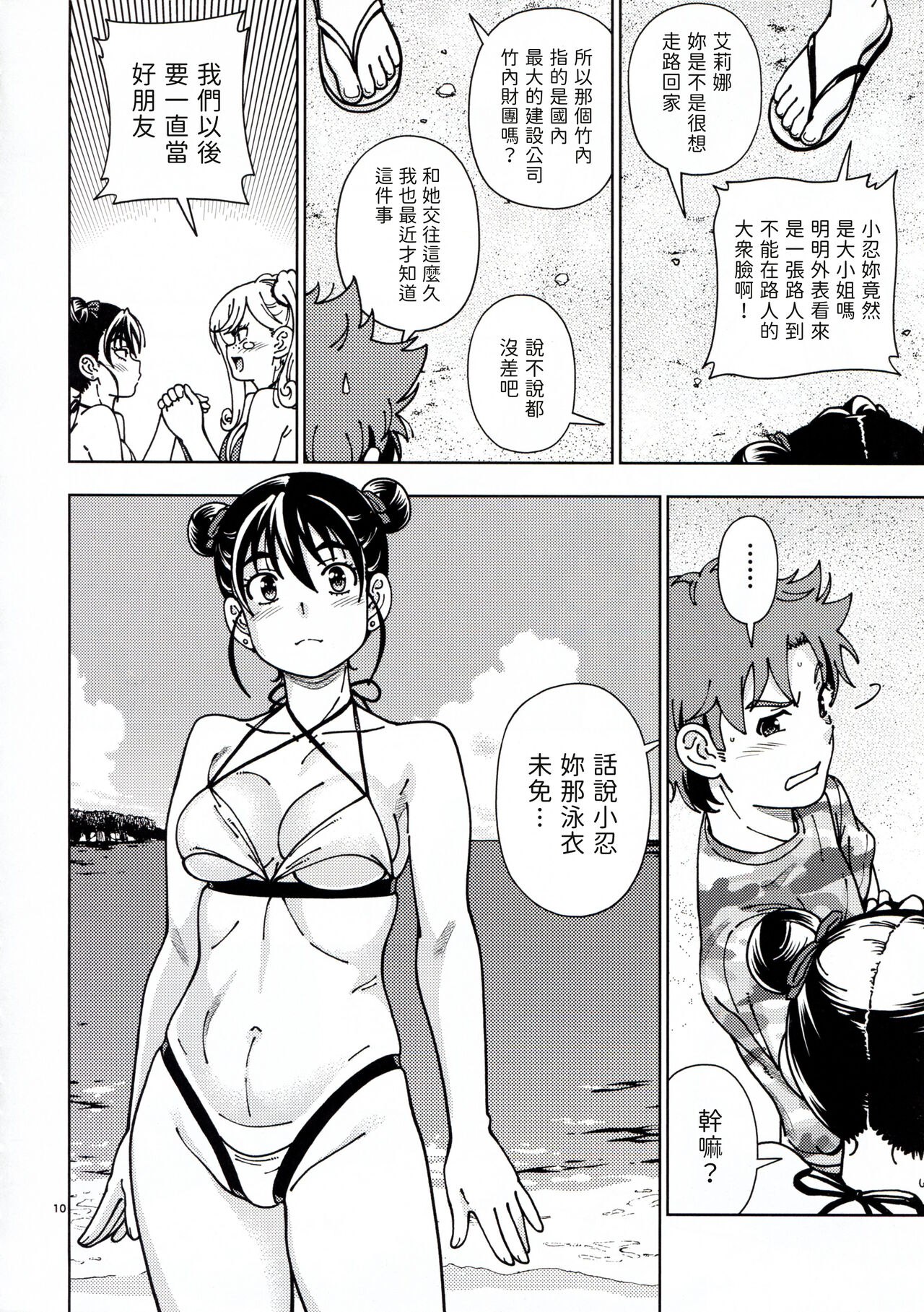 Honey Blonde ~Himawari~ page 10 full