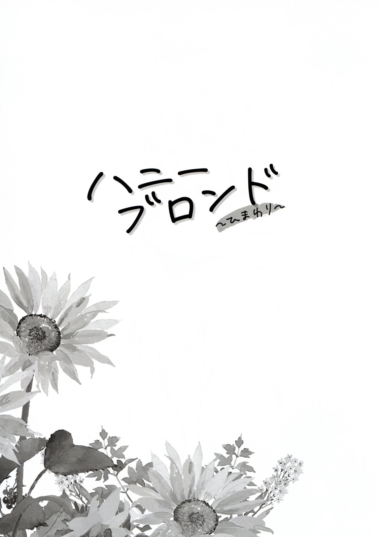 Honey Blonde ~Himawari~ page 4 full