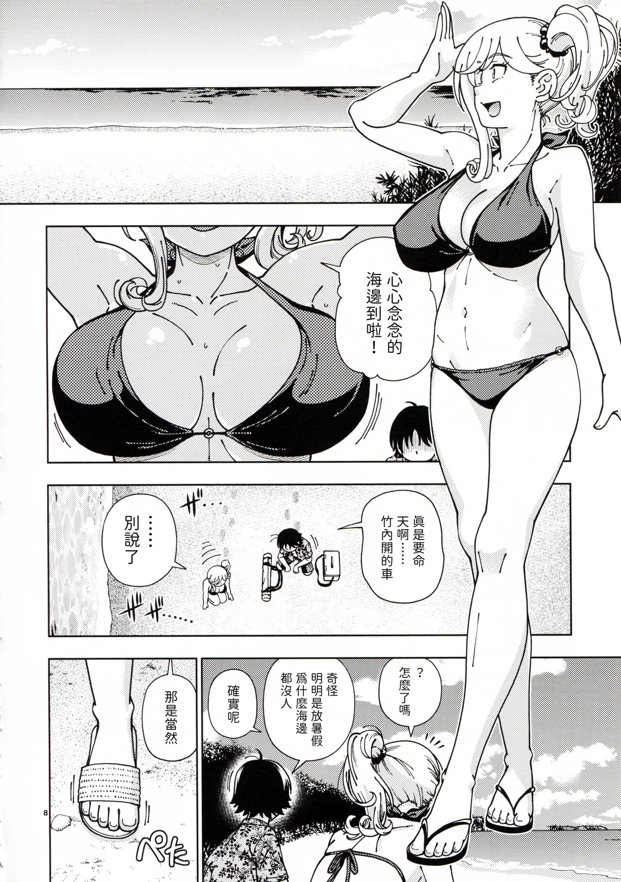 Honey Blonde ~Himawari~ page 8 full