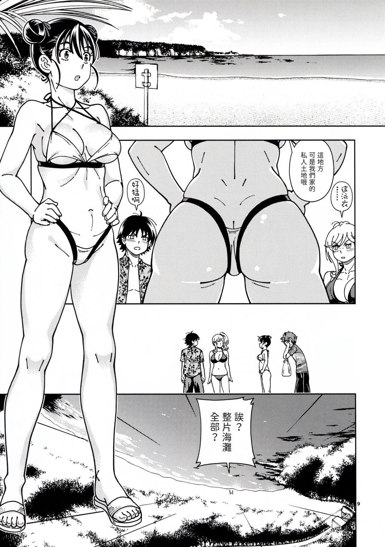 Honey Blonde ~Himawari~ page 9 full