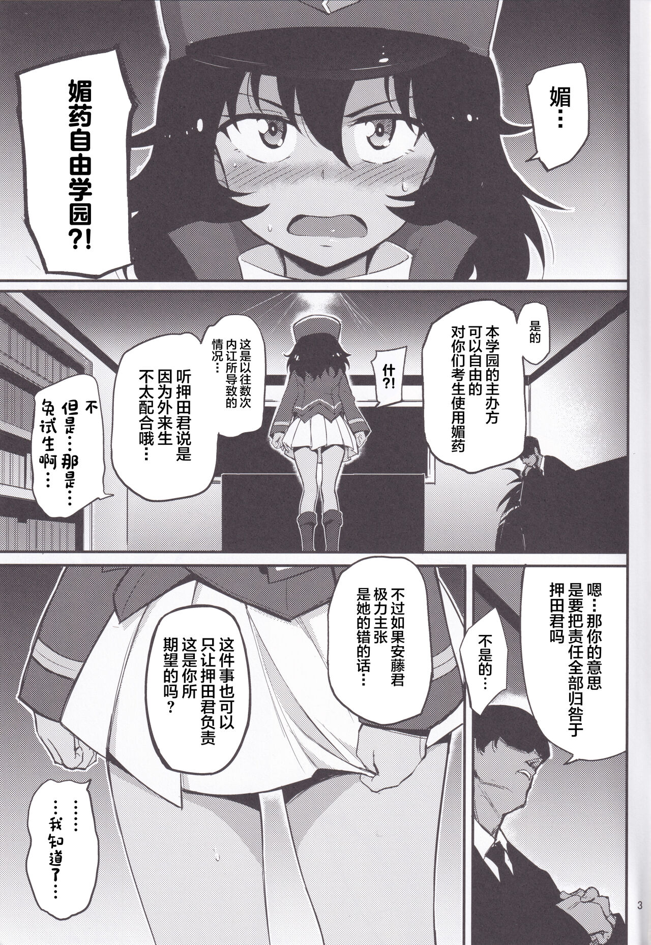 BC Biyaku Jiyuu Gakuen page 3 full