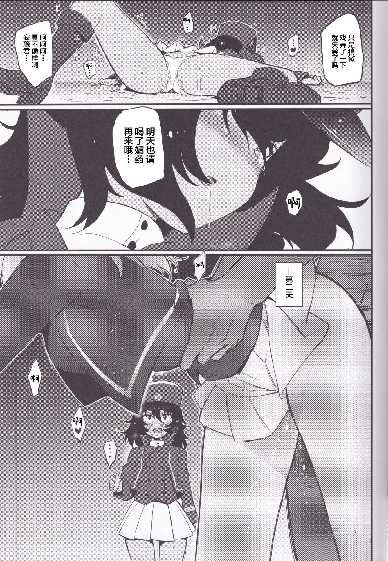 BC Biyaku Jiyuu Gakuen page 7 full