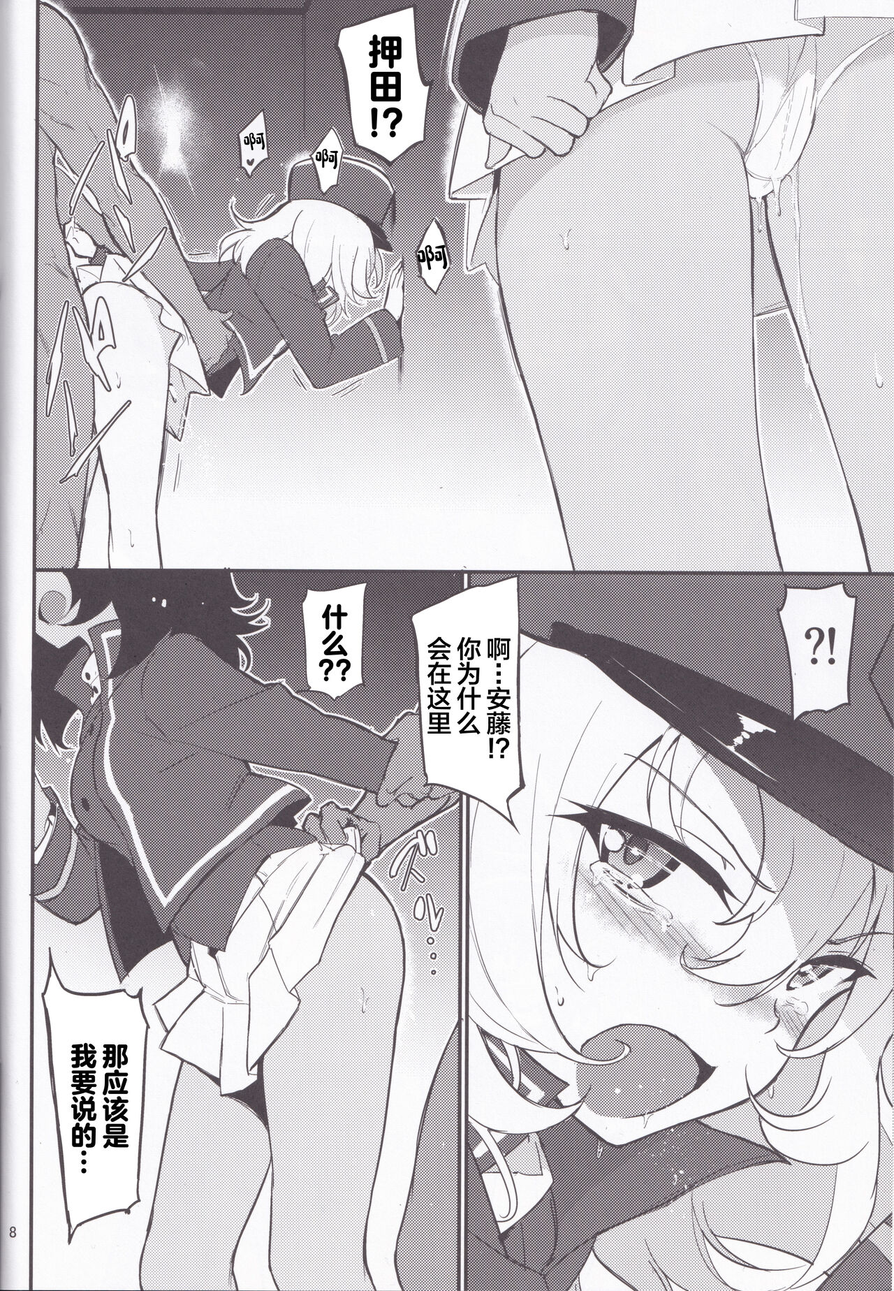 BC Biyaku Jiyuu Gakuen page 8 full