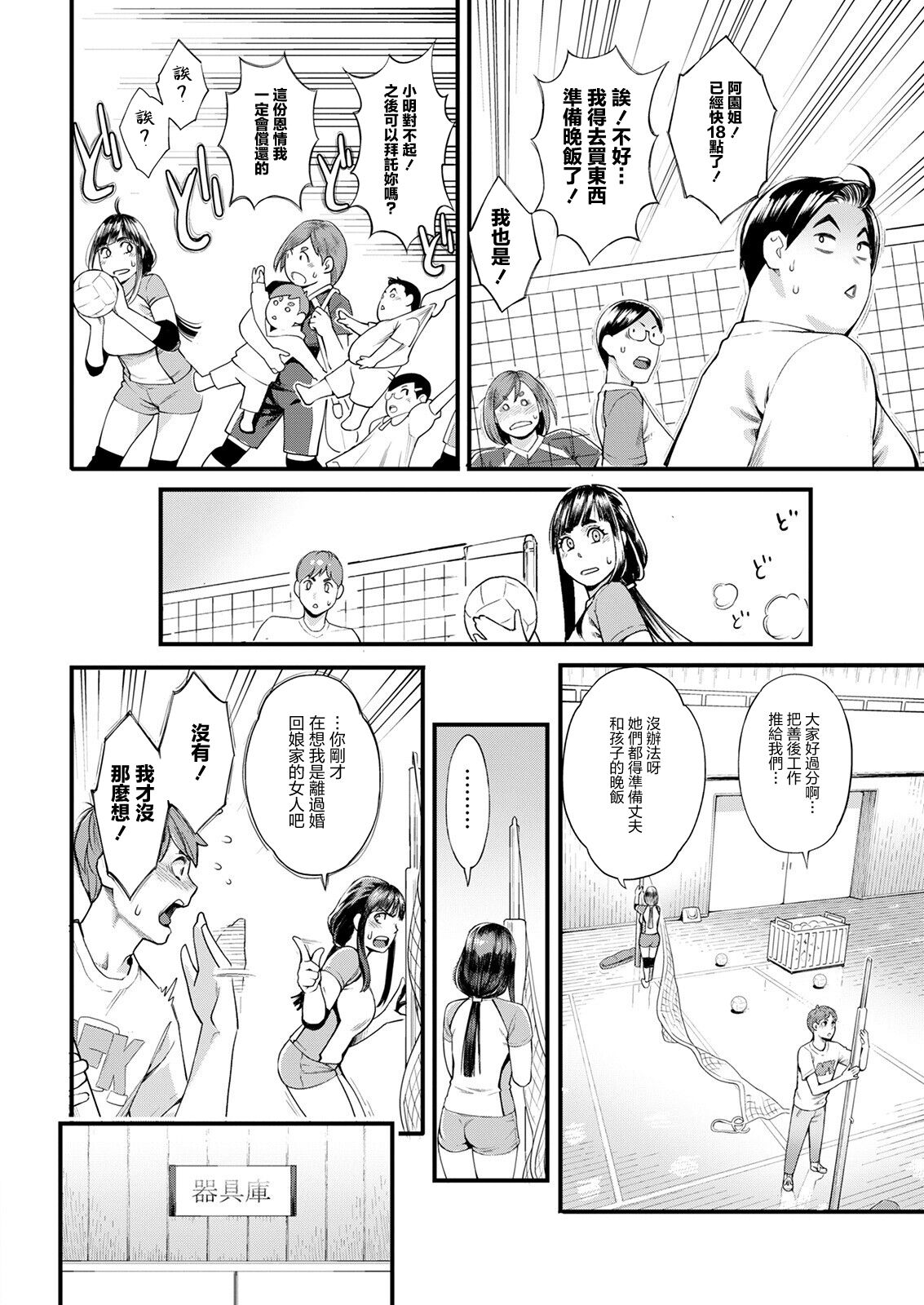 Hoshigaoka Star Volley Ch. 1 page 10 full