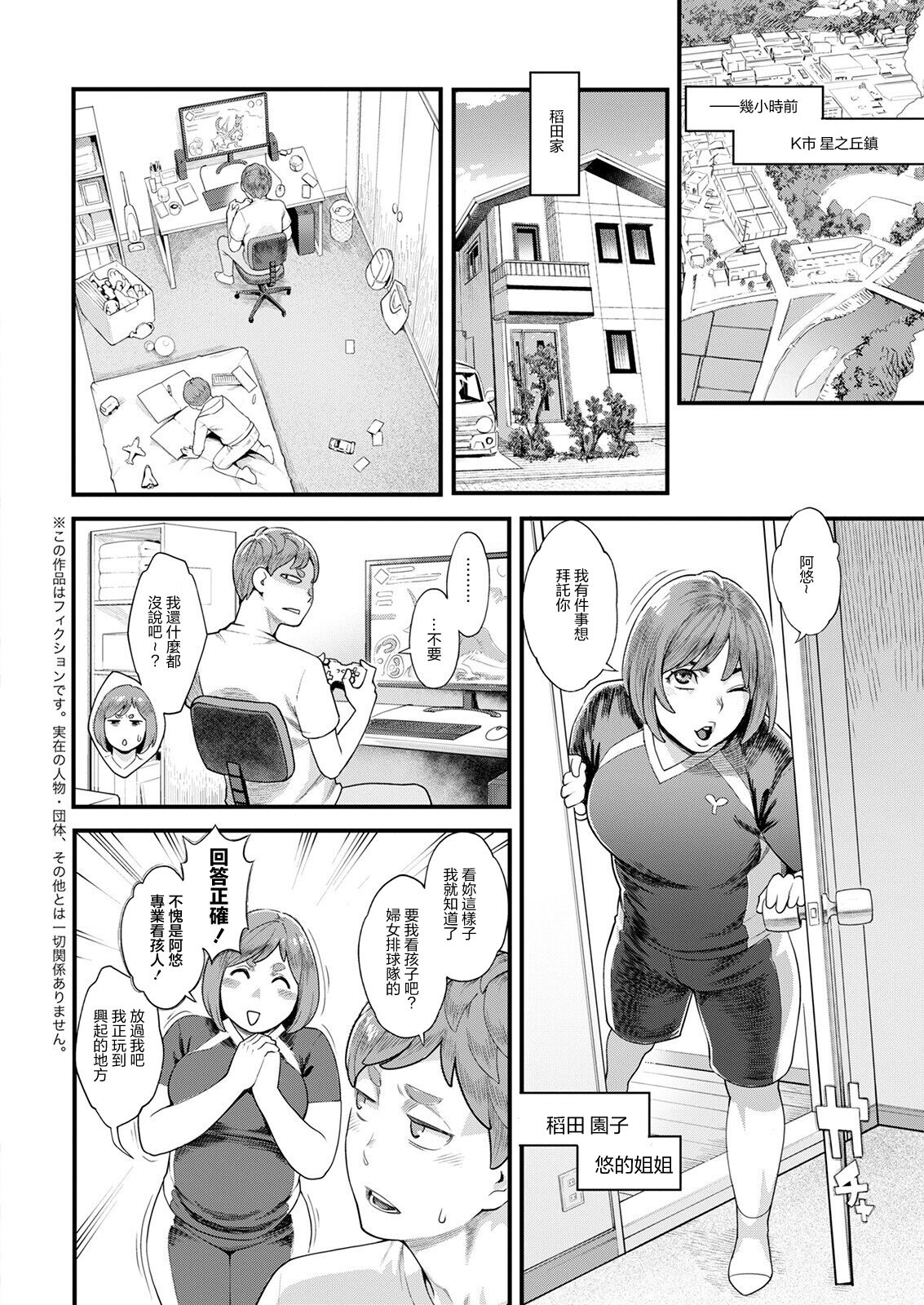 Hoshigaoka Star Volley Ch. 1 page 6 full