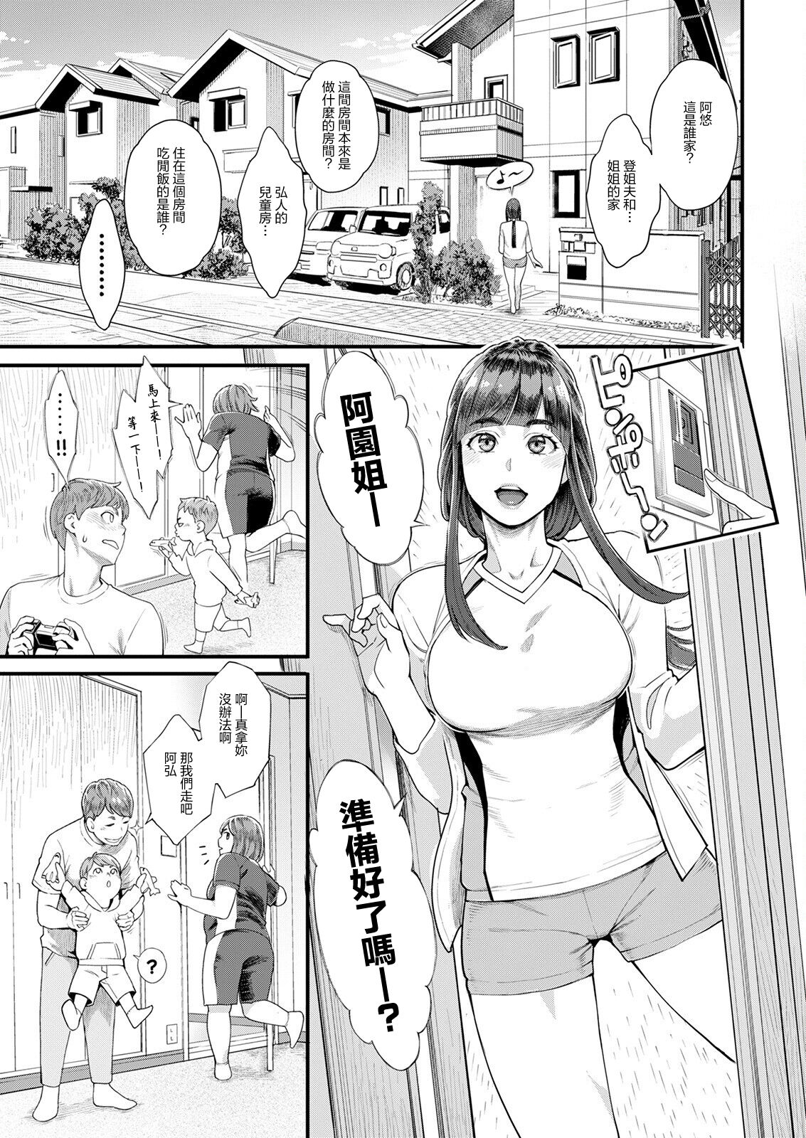 Hoshigaoka Star Volley Ch. 1 page 7 full