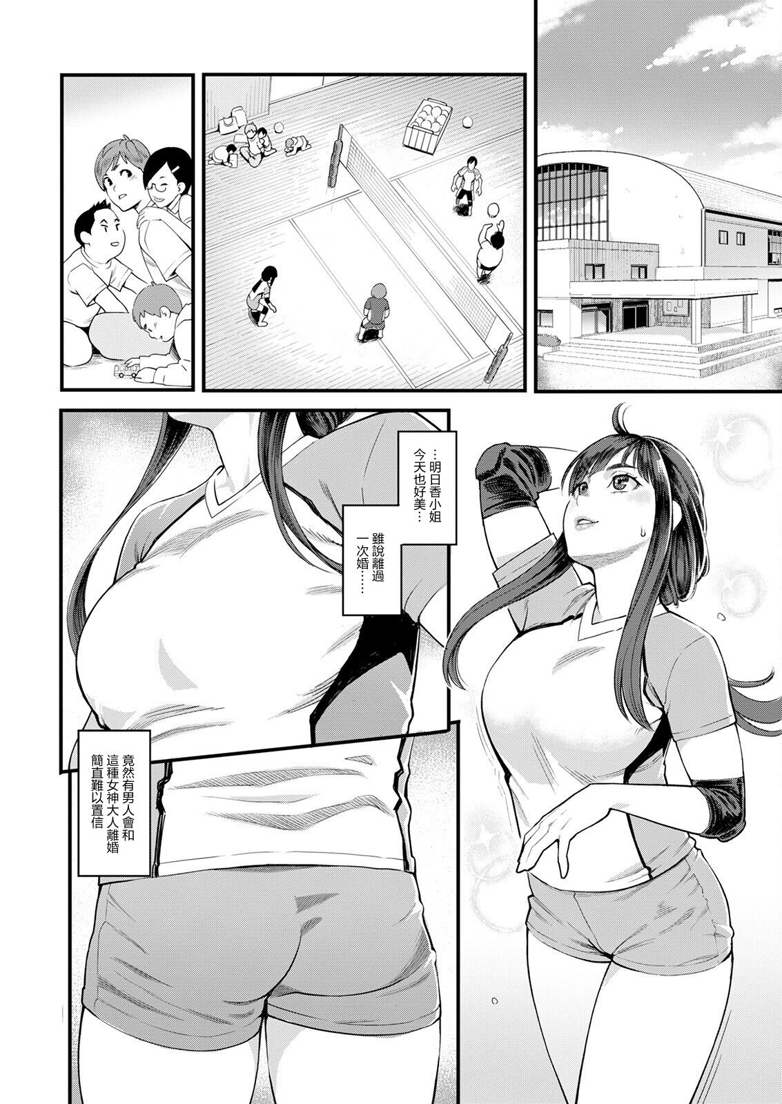 Hoshigaoka Star Volley Ch. 1 page 8 full