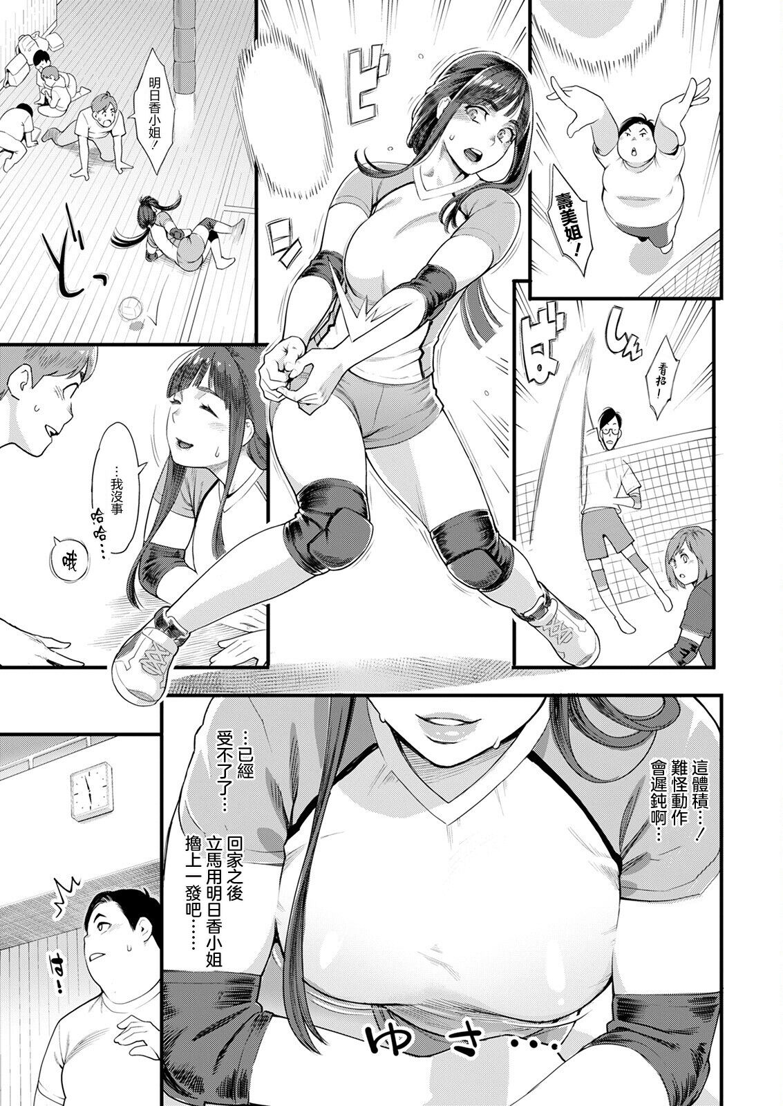 Hoshigaoka Star Volley Ch. 1 page 9 full