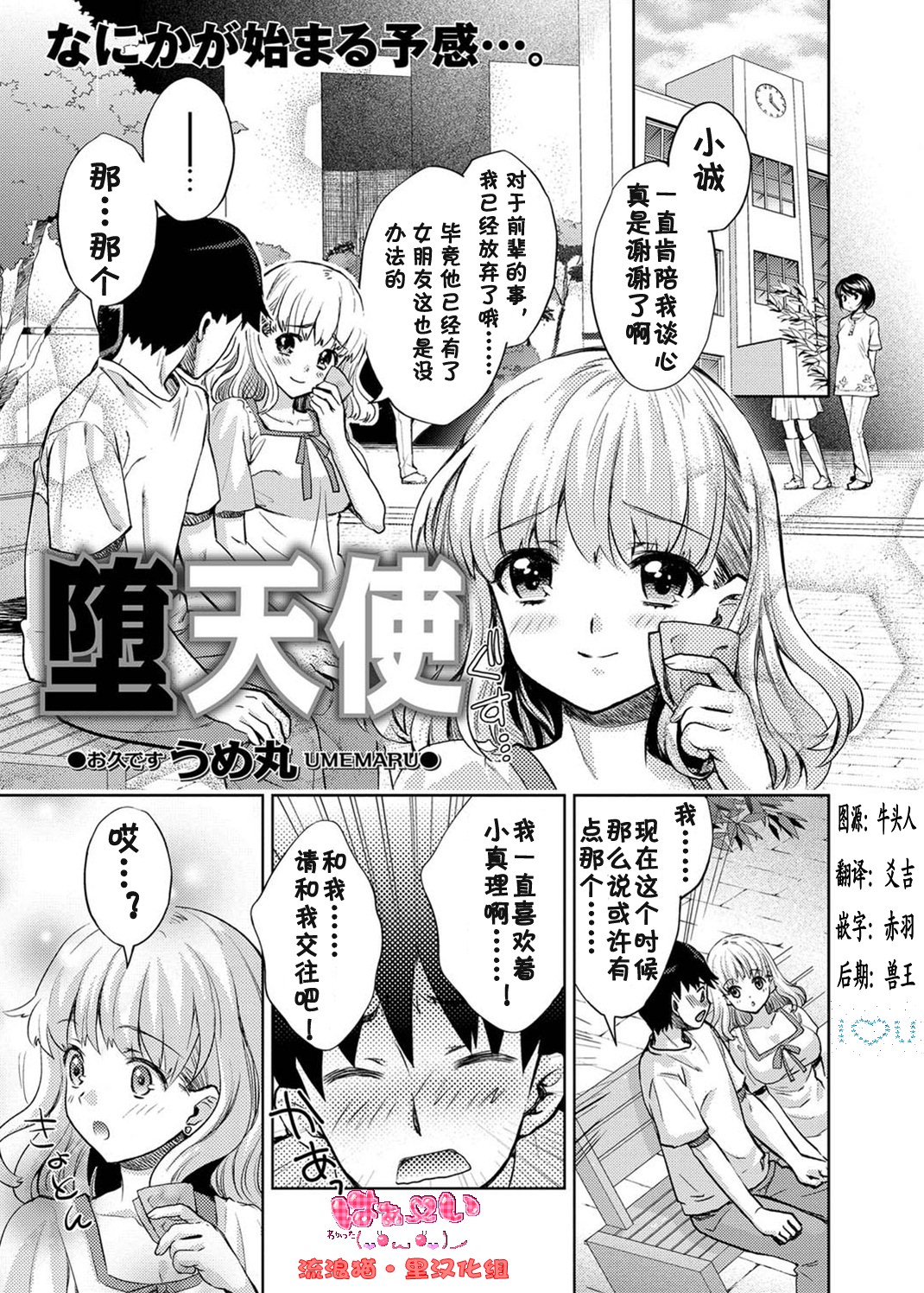 Datenshi page 1 full