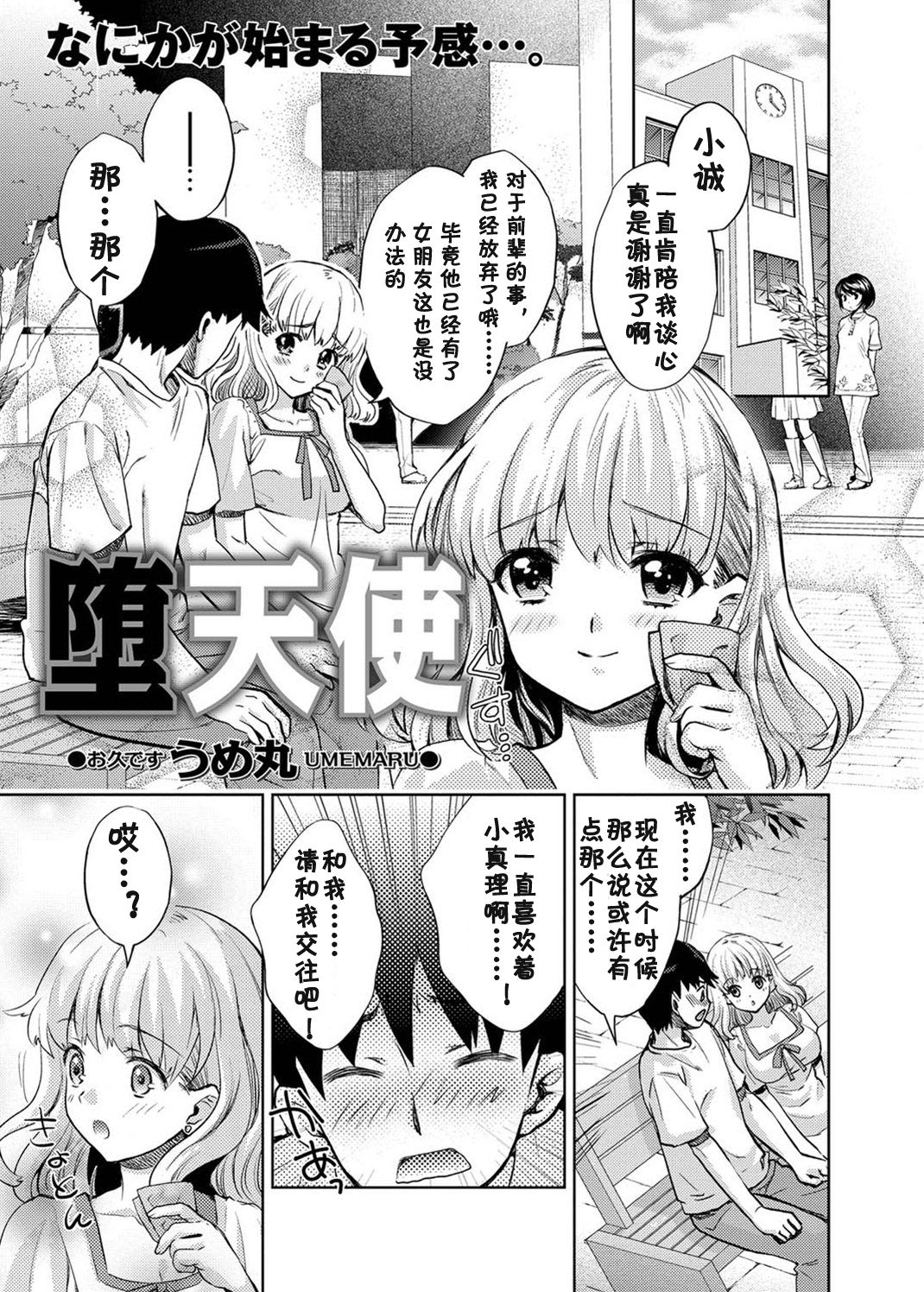 Datenshi page 2 full