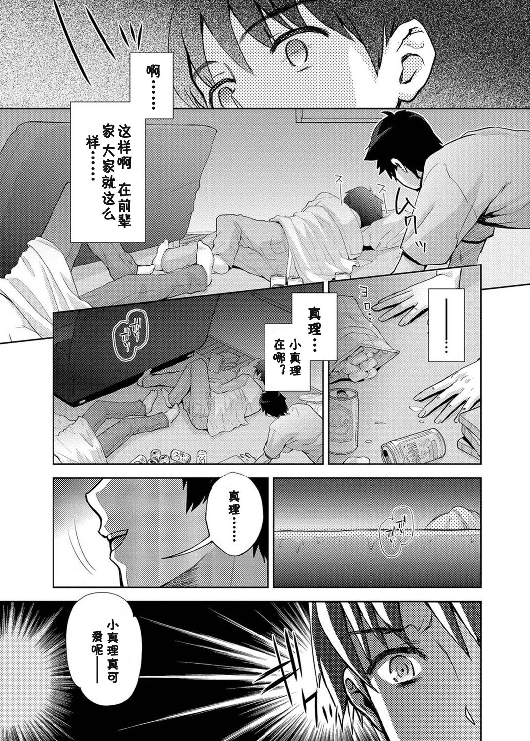 Datenshi page 6 full