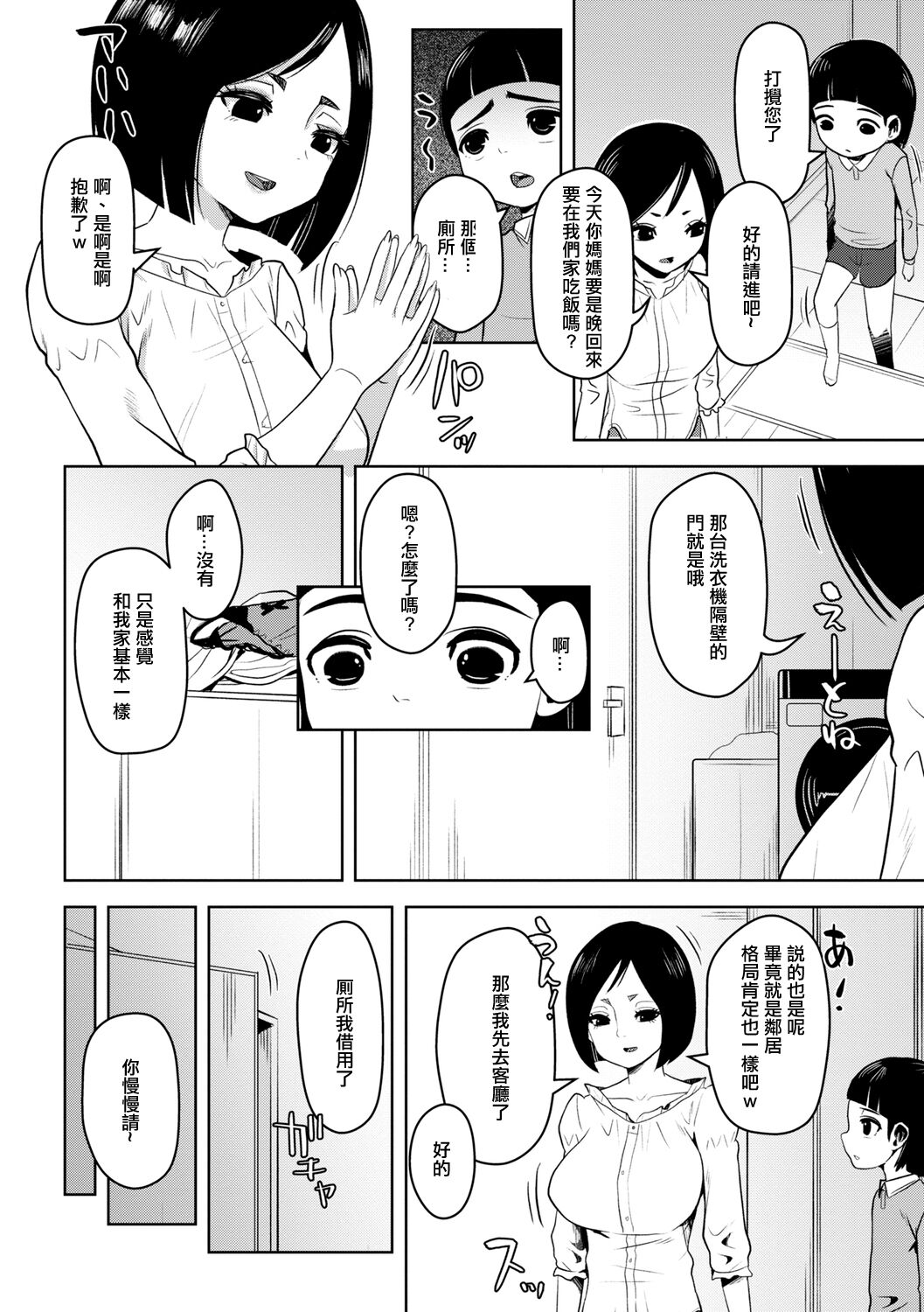 Boku to Otonari-san no Gokinjo Tsukiai | 我和鄰居姐姐近距離緊密結合 page 2 full