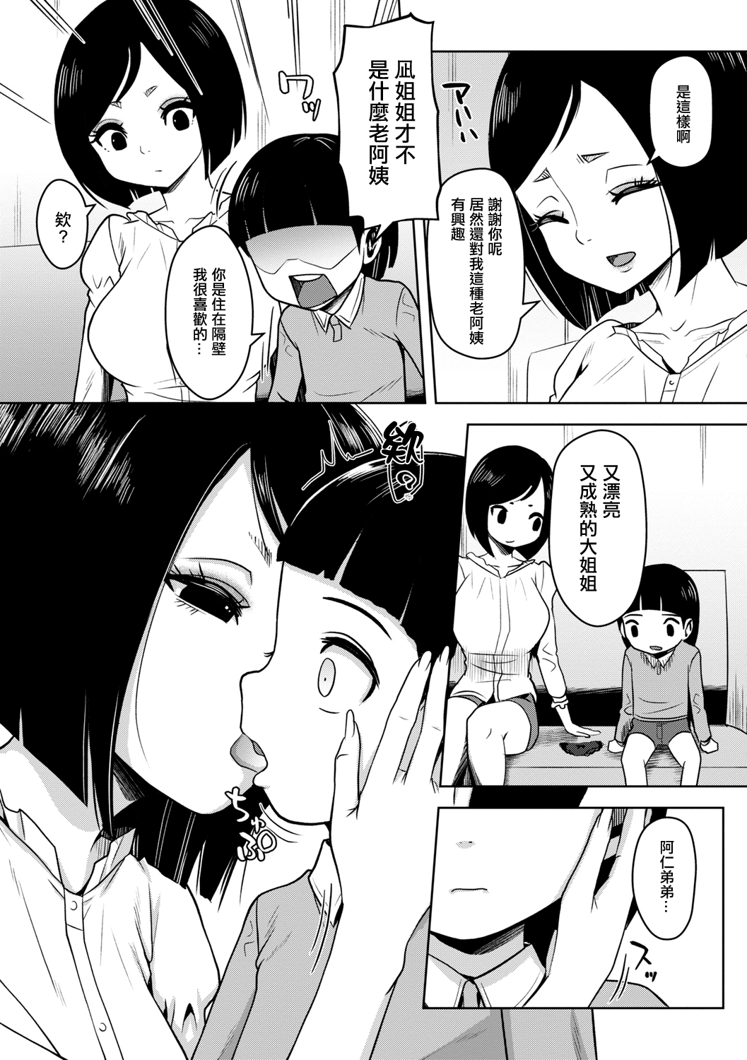 Boku to Otonari-san no Gokinjo Tsukiai | 我和鄰居姐姐近距離緊密結合 page 5 full