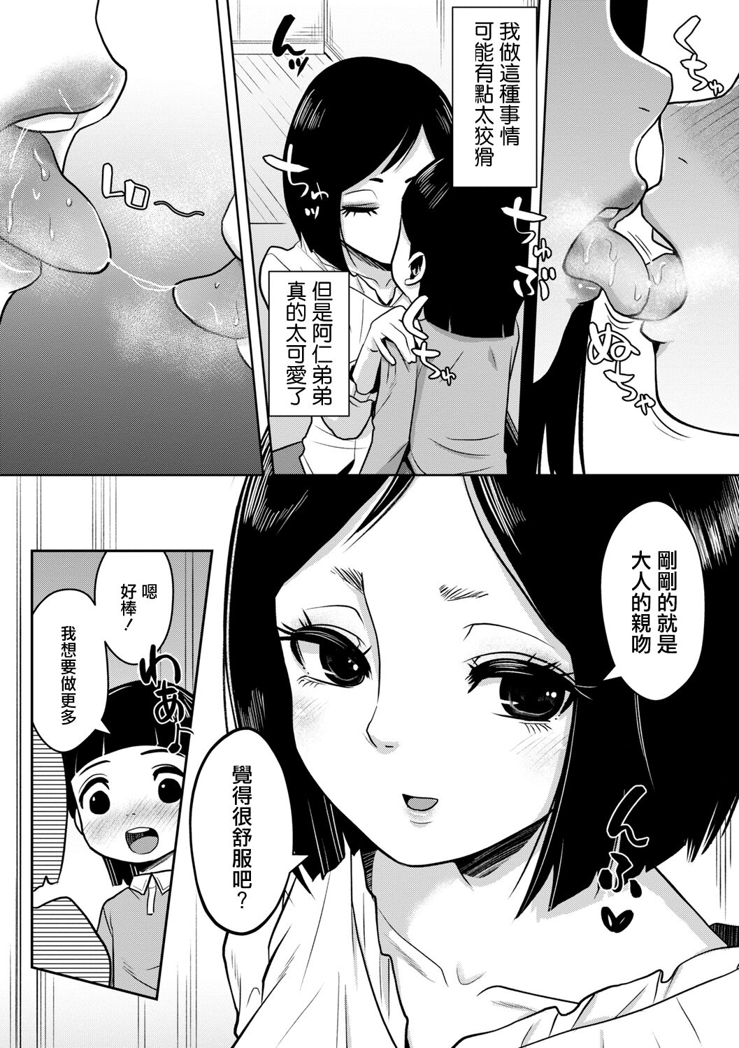 Boku to Otonari-san no Gokinjo Tsukiai | 我和鄰居姐姐近距離緊密結合 page 6 full