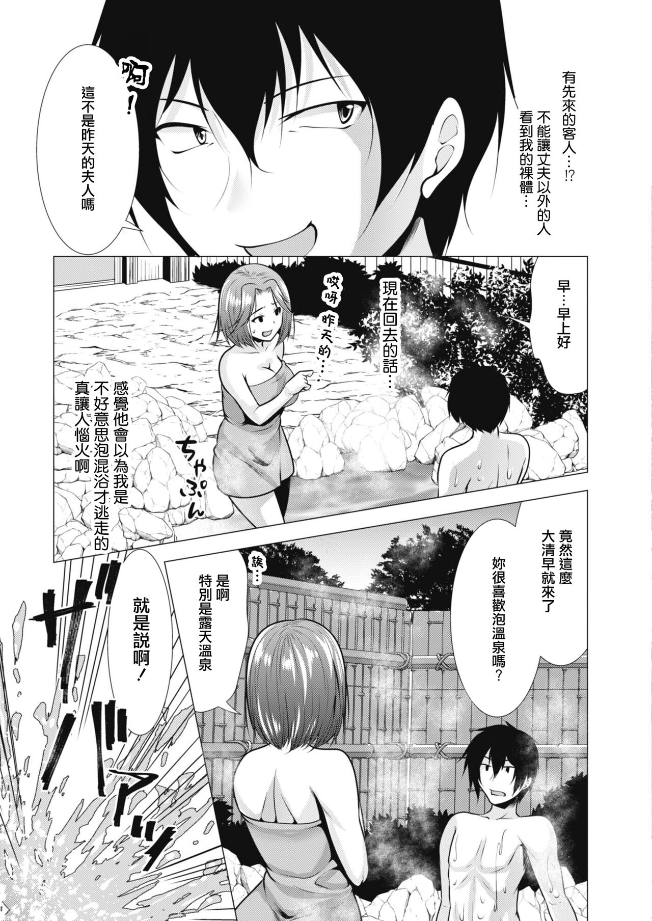 Hitozuma Kaikan Onsen ~Anata... Hontou ni Gomennasai~ page 3 full