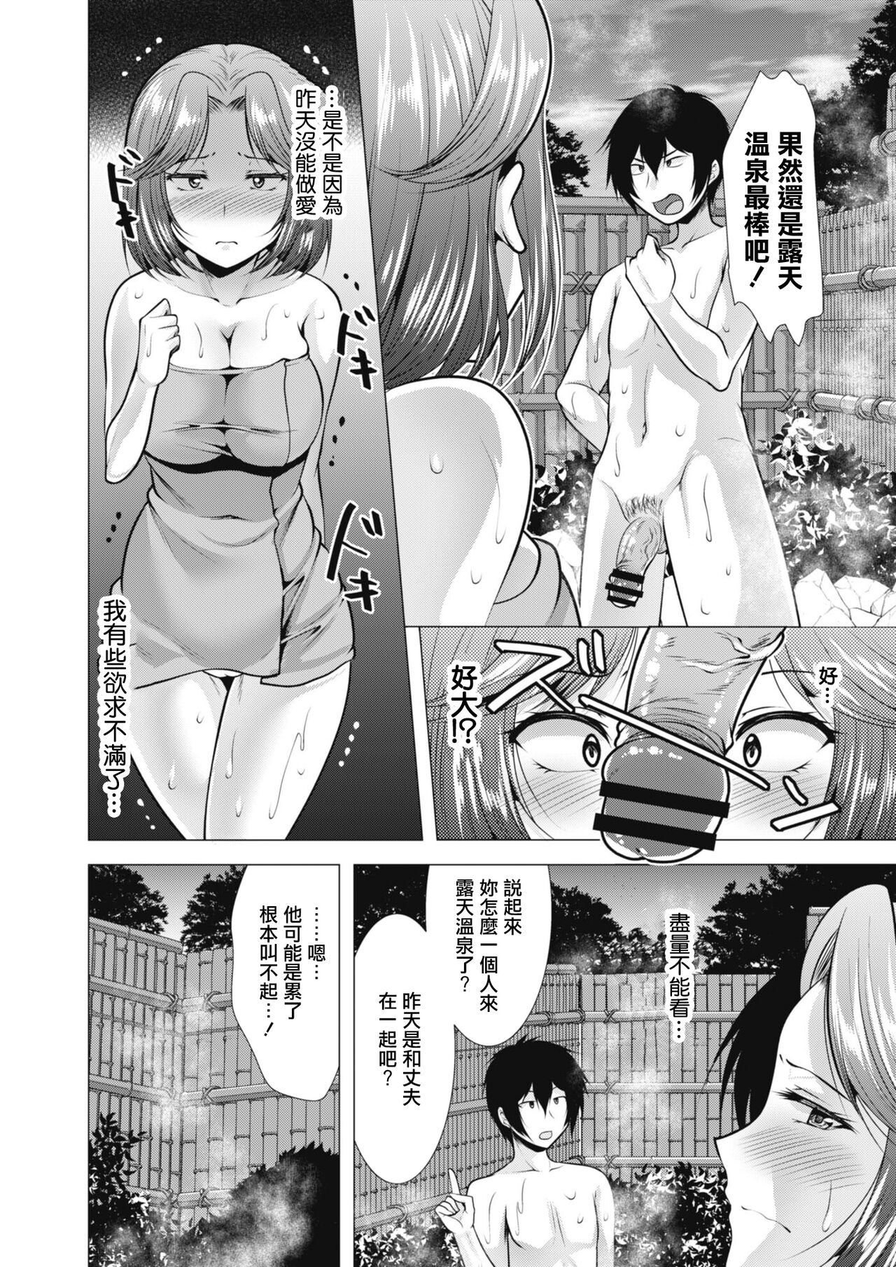 Hitozuma Kaikan Onsen ~Anata... Hontou ni Gomennasai~ page 4 full