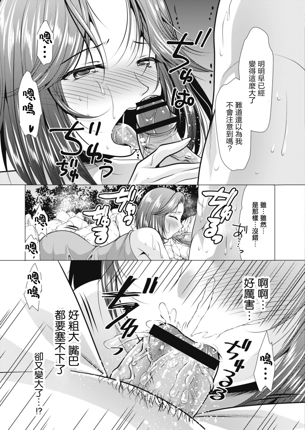 Hitozuma Kaikan Onsen ~Anata... Hontou ni Gomennasai~ page 7 full