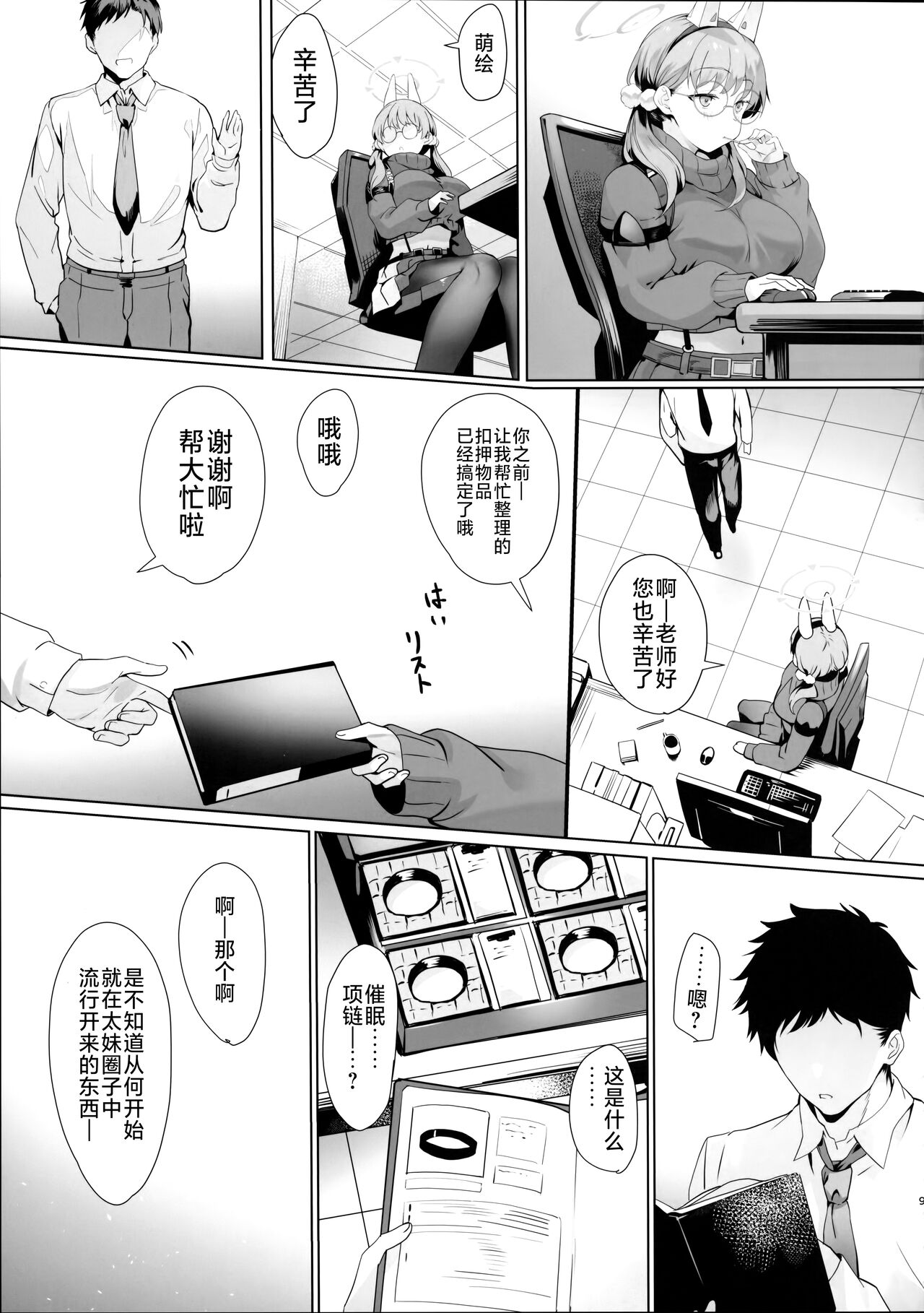 Mechanized Memories page 9 full