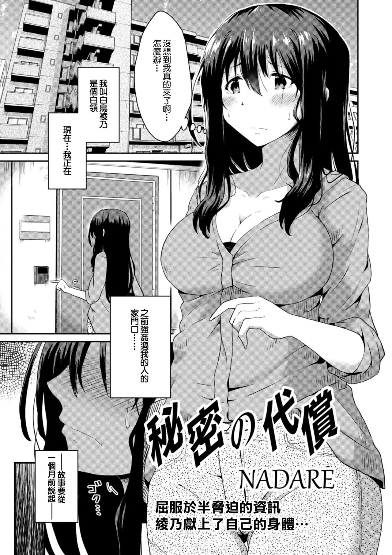 Himitsu no Daishou page 1 full