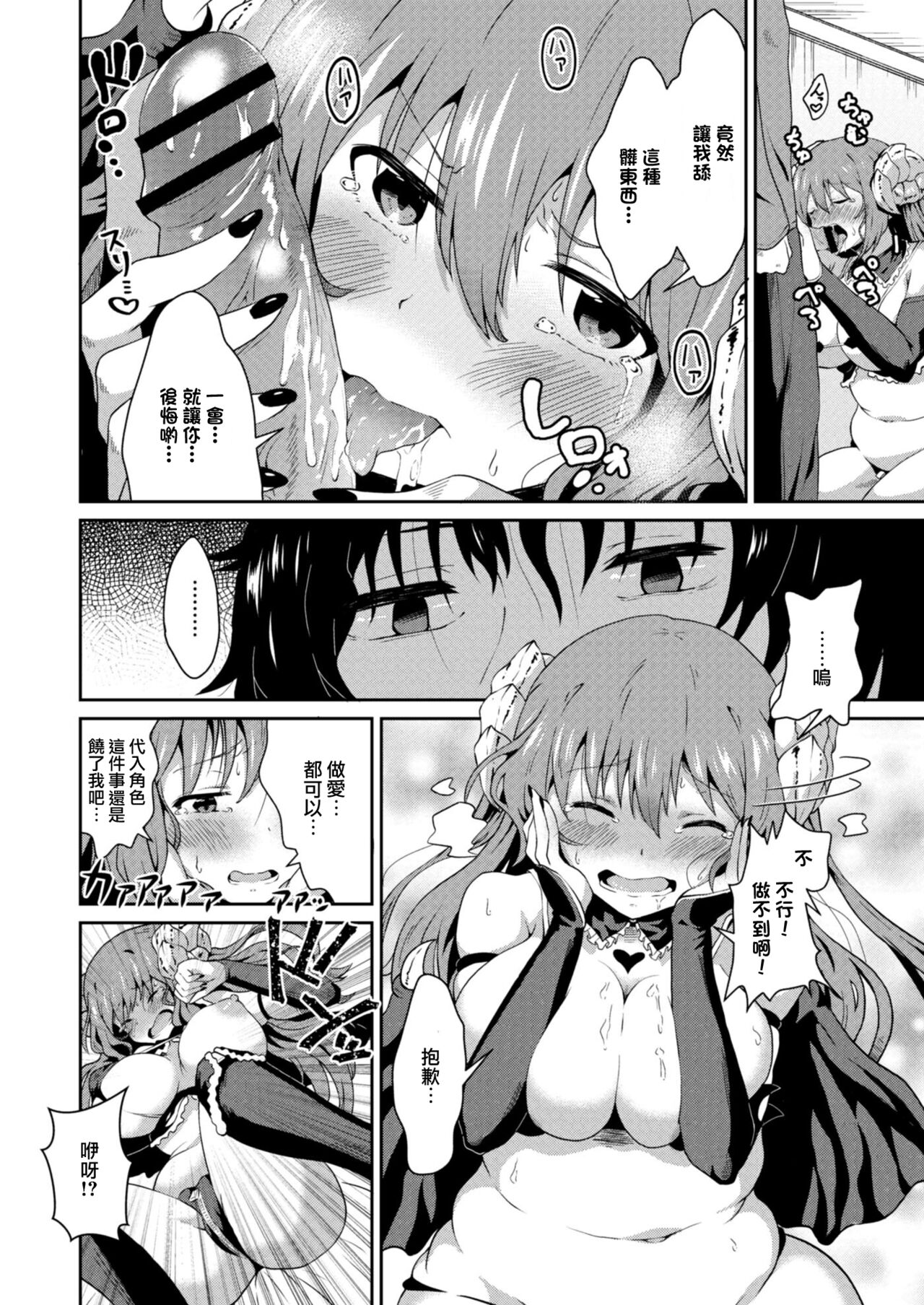 Himitsu no Daishou page 6 full