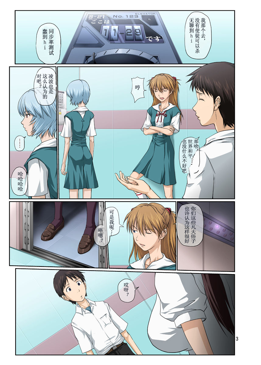 Youkoso! NERV Elevator e Full Color Ban page 3 full