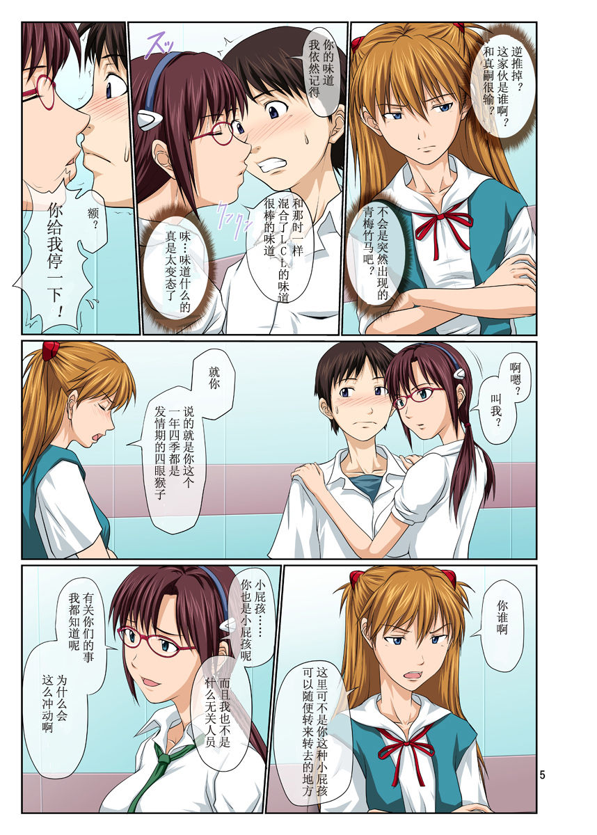 Youkoso! NERV Elevator e Full Color Ban page 5 full