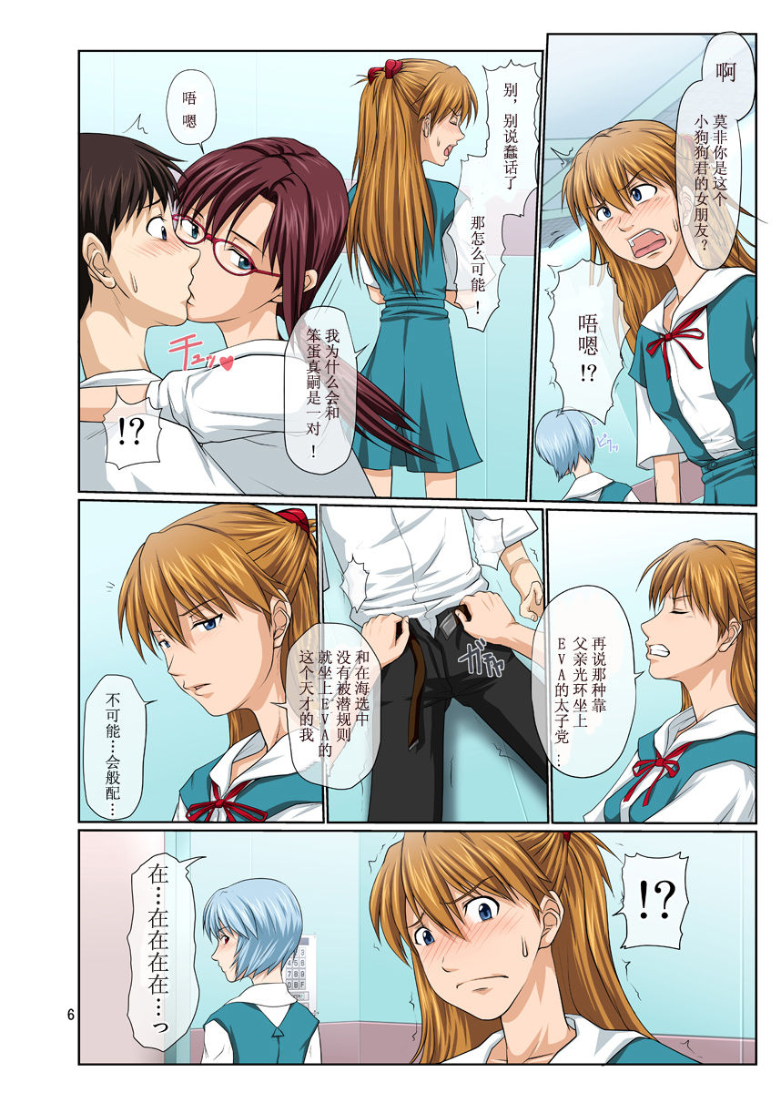 Youkoso! NERV Elevator e Full Color Ban page 6 full