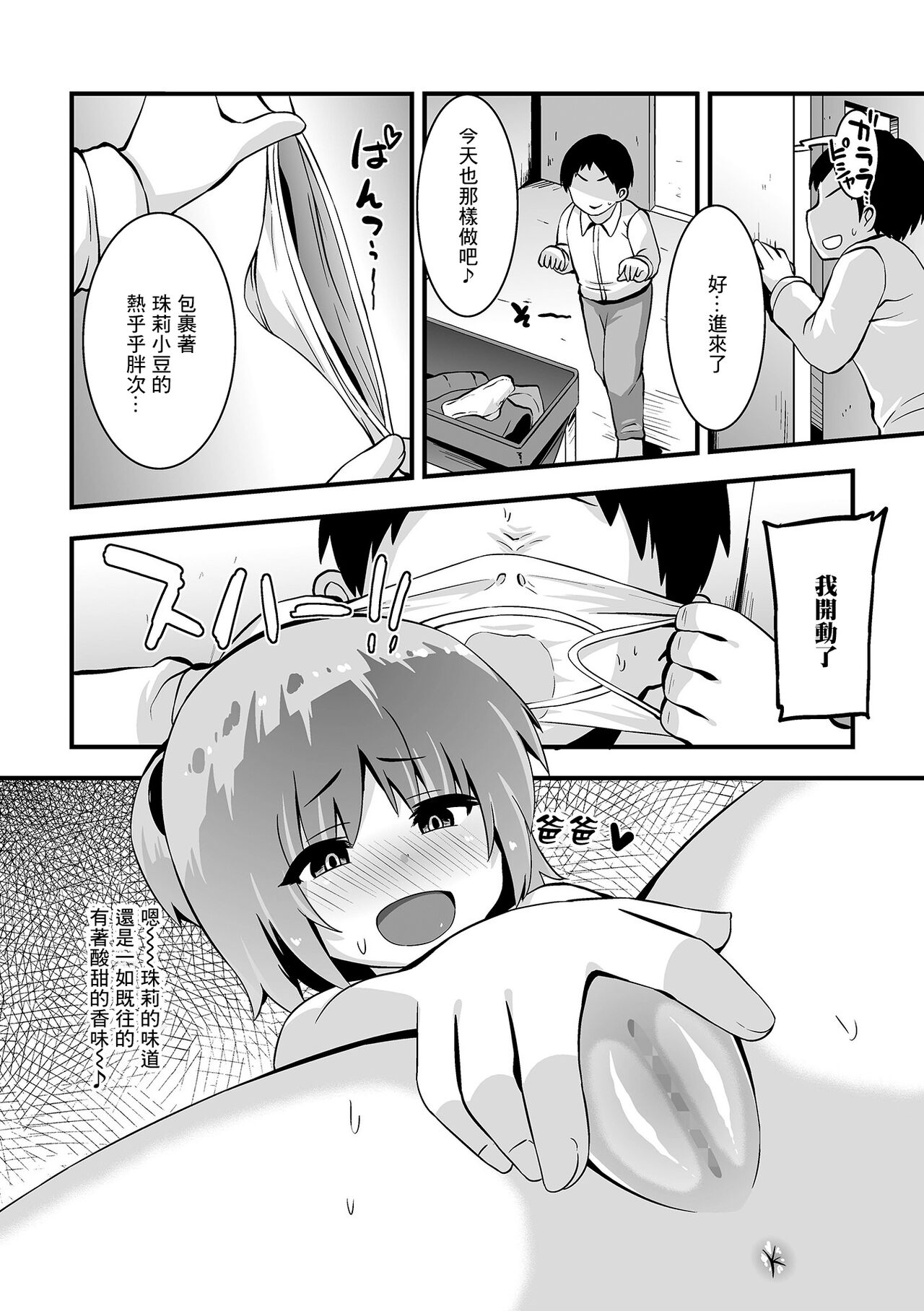 Maseru Nara Papa ga Morau page 4 full