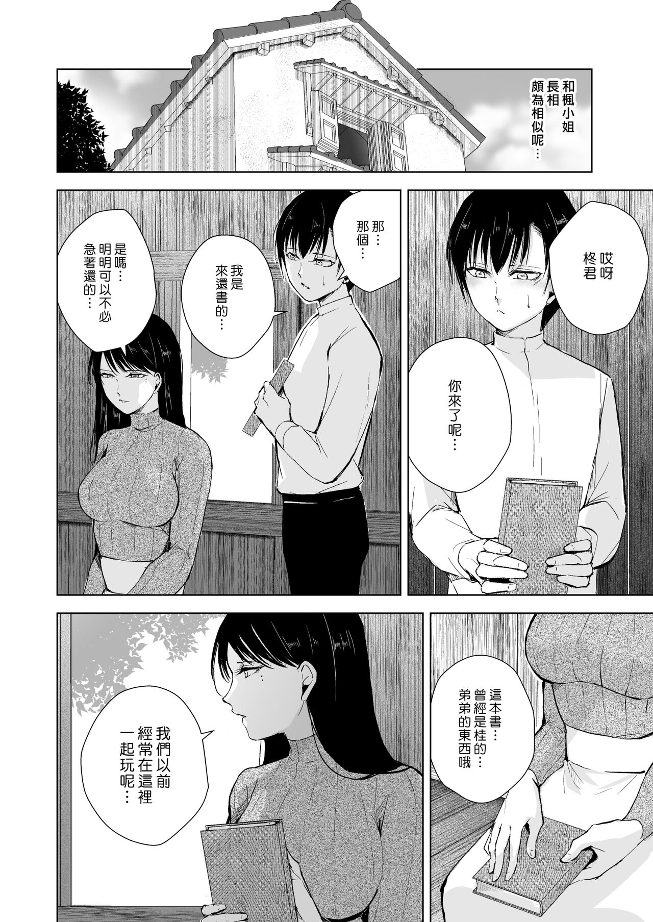 Kaede-san to Kura no Naka | 和楓小姐在倉庫裡 page 10 full