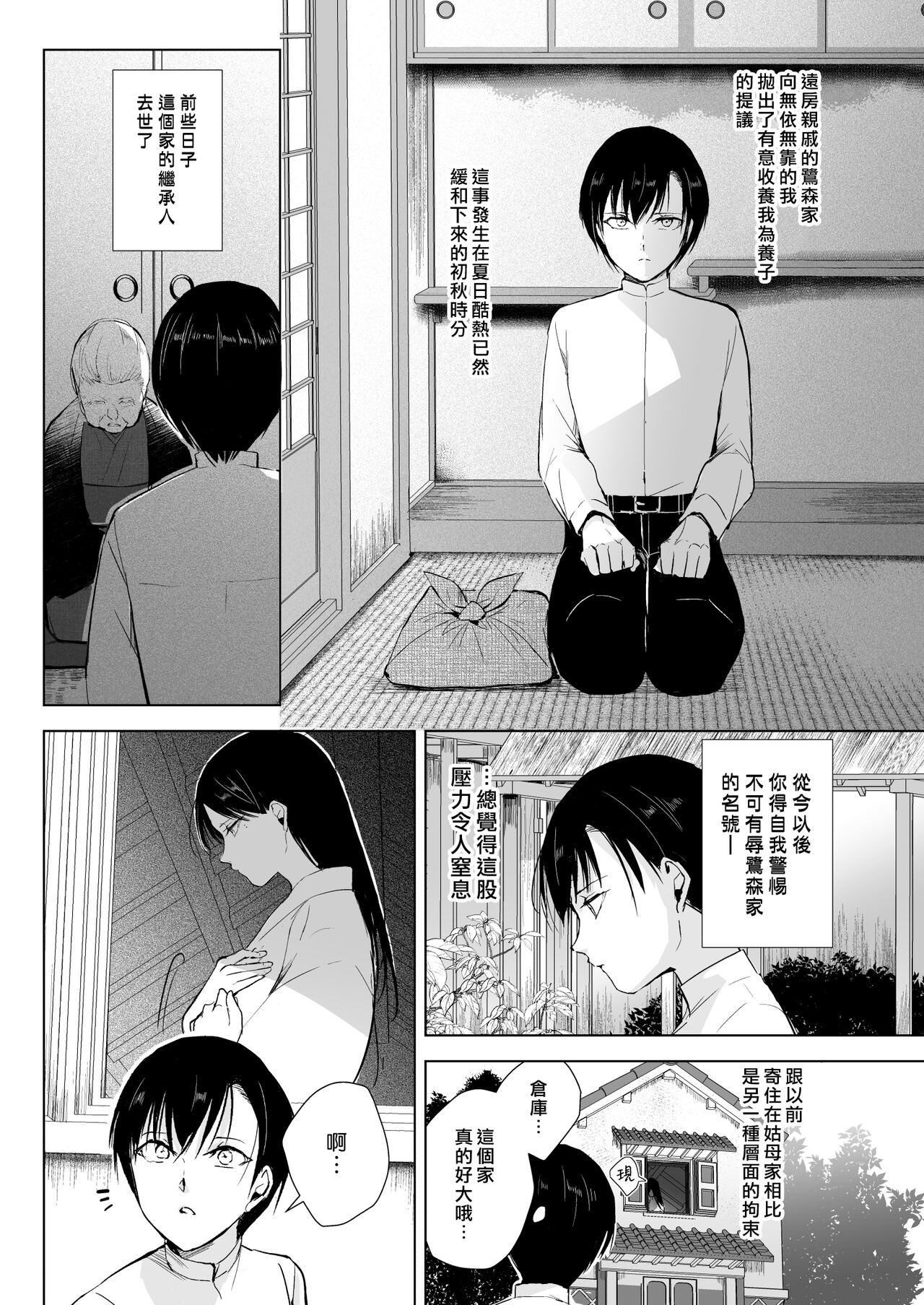 Kaede-san to Kura no Naka | 和楓小姐在倉庫裡 page 3 full