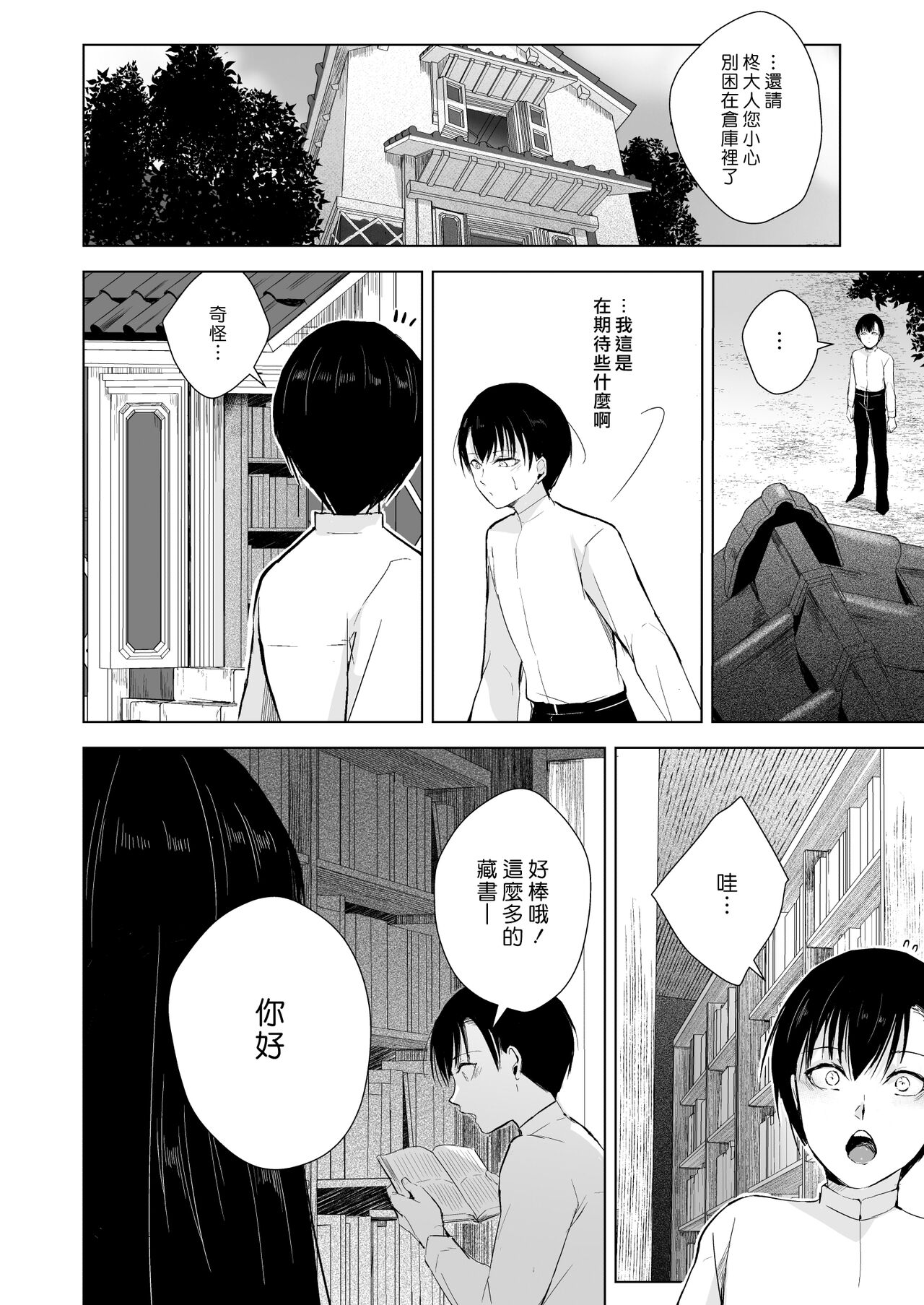 Kaede-san to Kura no Naka | 和楓小姐在倉庫裡 page 6 full