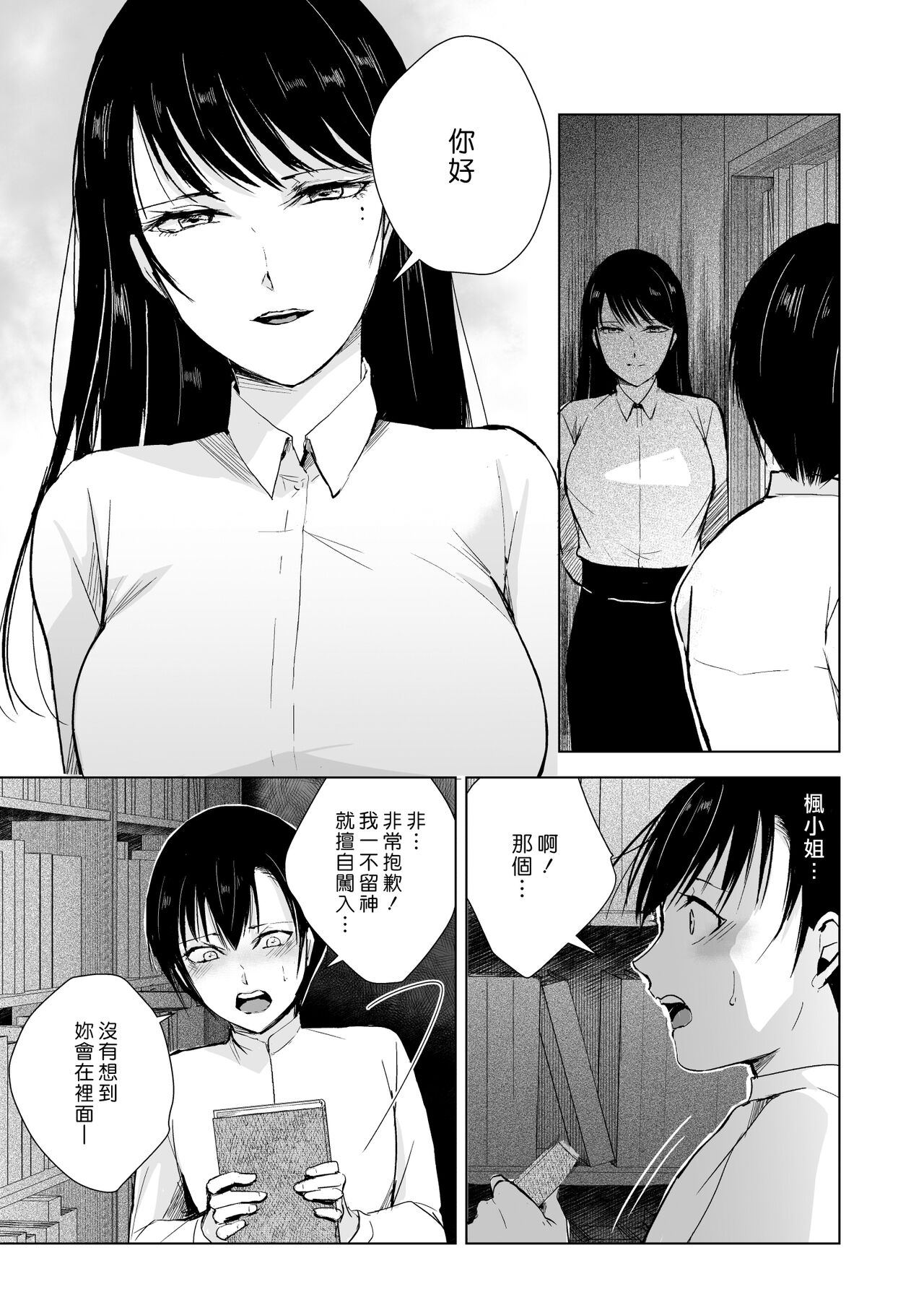Kaede-san to Kura no Naka | 和楓小姐在倉庫裡 page 7 full