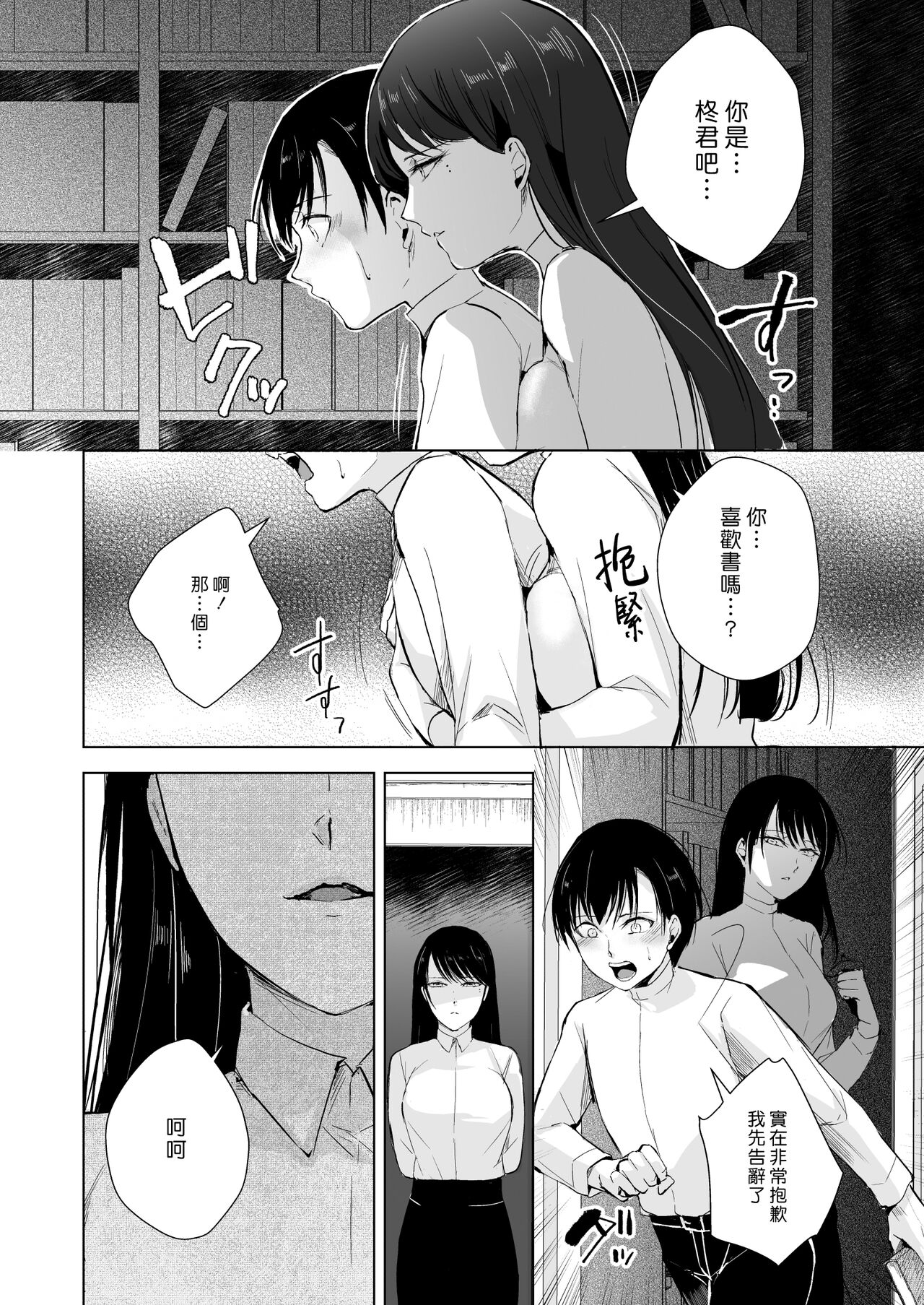 Kaede-san to Kura no Naka | 和楓小姐在倉庫裡 page 8 full