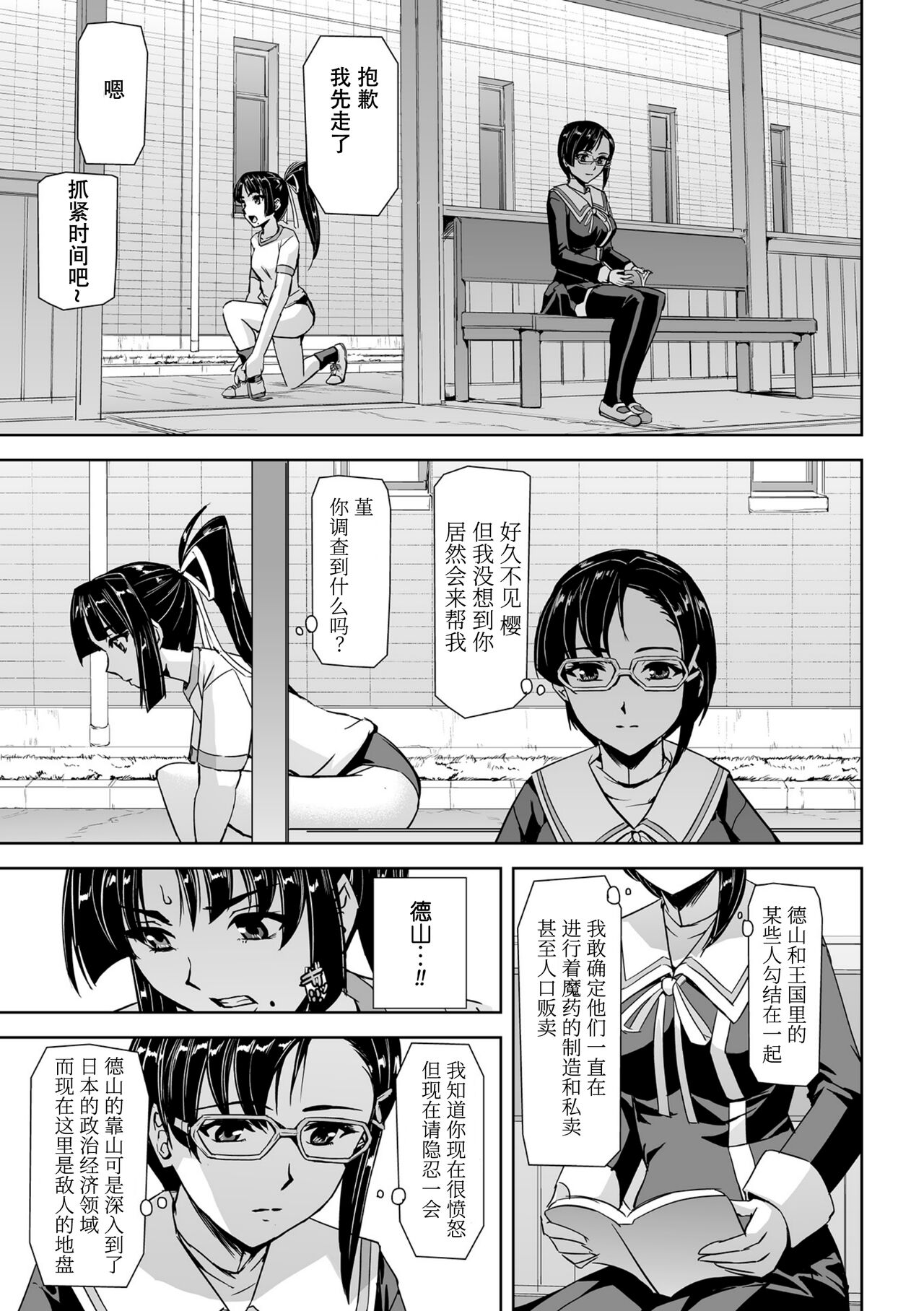 Torawareta Bishoujo Sousakan Kamishiro Sakura THE COMIC Ch. 2 page 10 full