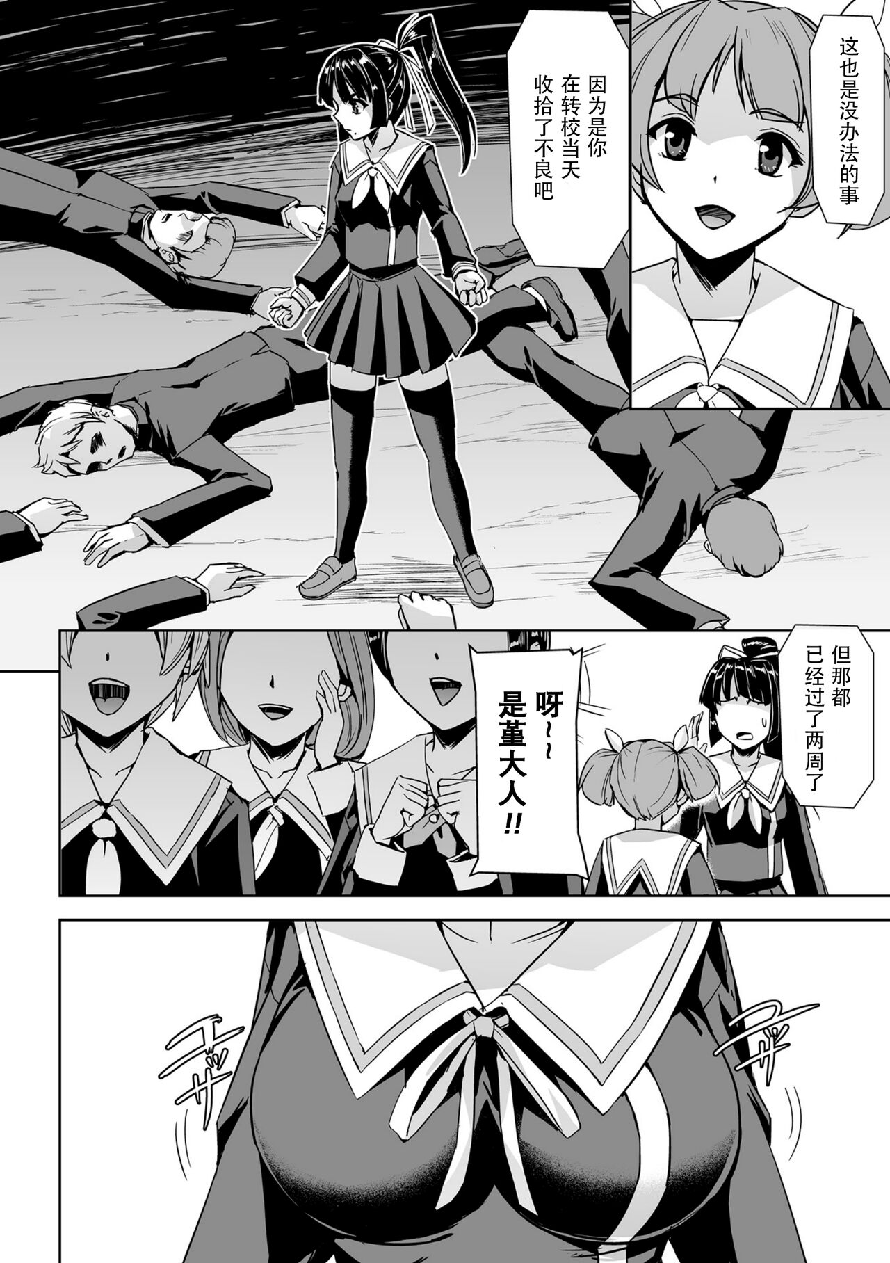 Torawareta Bishoujo Sousakan Kamishiro Sakura THE COMIC Ch. 2 page 3 full