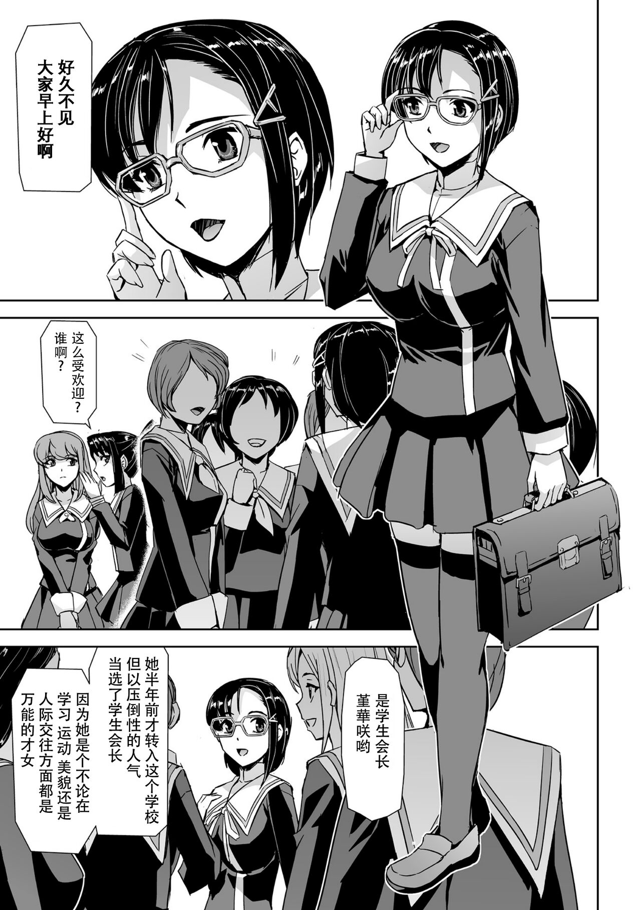 Torawareta Bishoujo Sousakan Kamishiro Sakura THE COMIC Ch. 2 page 4 full