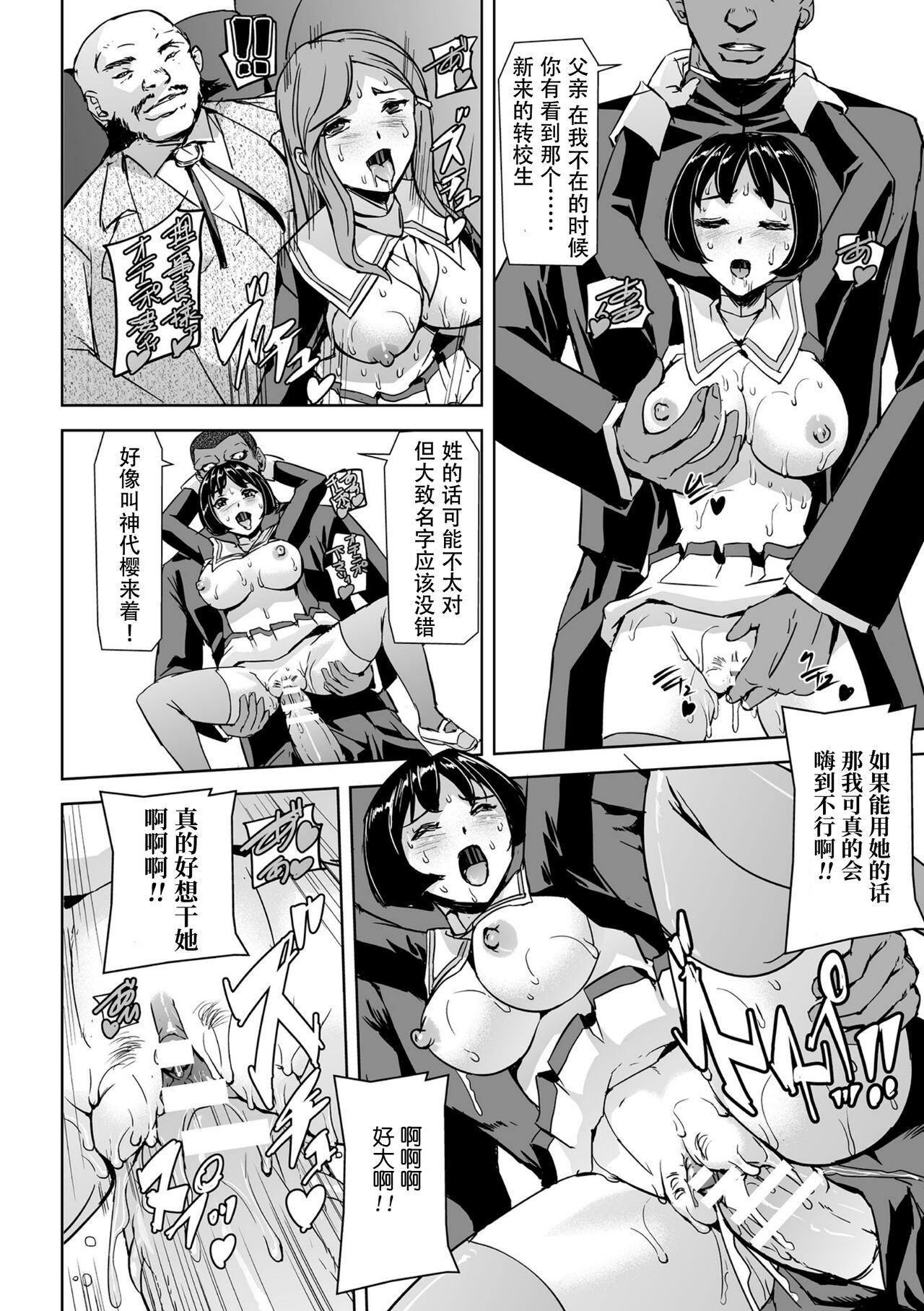 Torawareta Bishoujo Sousakan Kamishiro Sakura THE COMIC Ch. 2 page 7 full