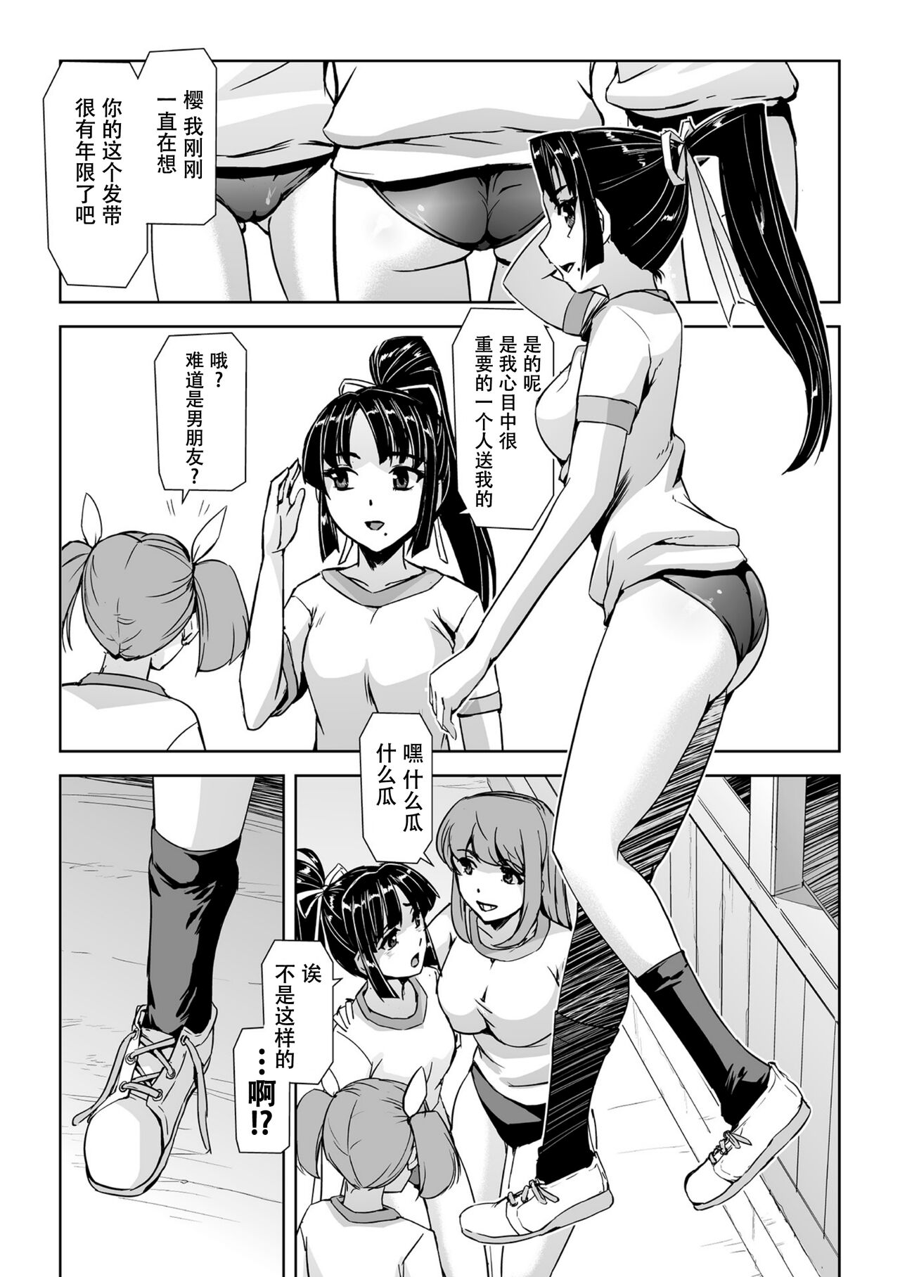 Torawareta Bishoujo Sousakan Kamishiro Sakura THE COMIC Ch. 2 page 9 full
